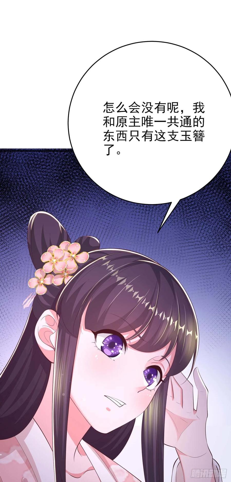 凤御九天小说漫画,第44话 回忆2图