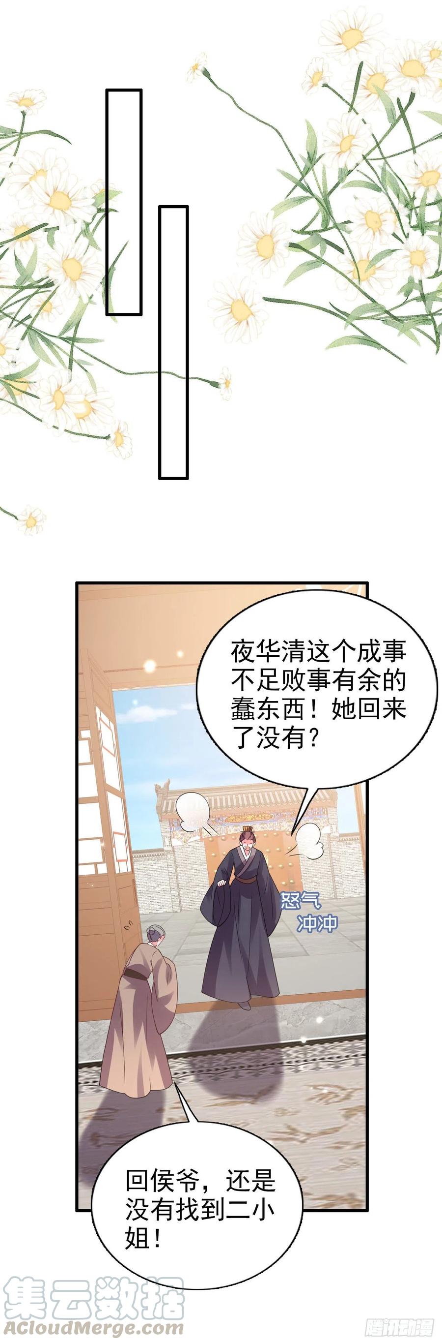 凤囚凰漫画,第78话 你要对我负责1图