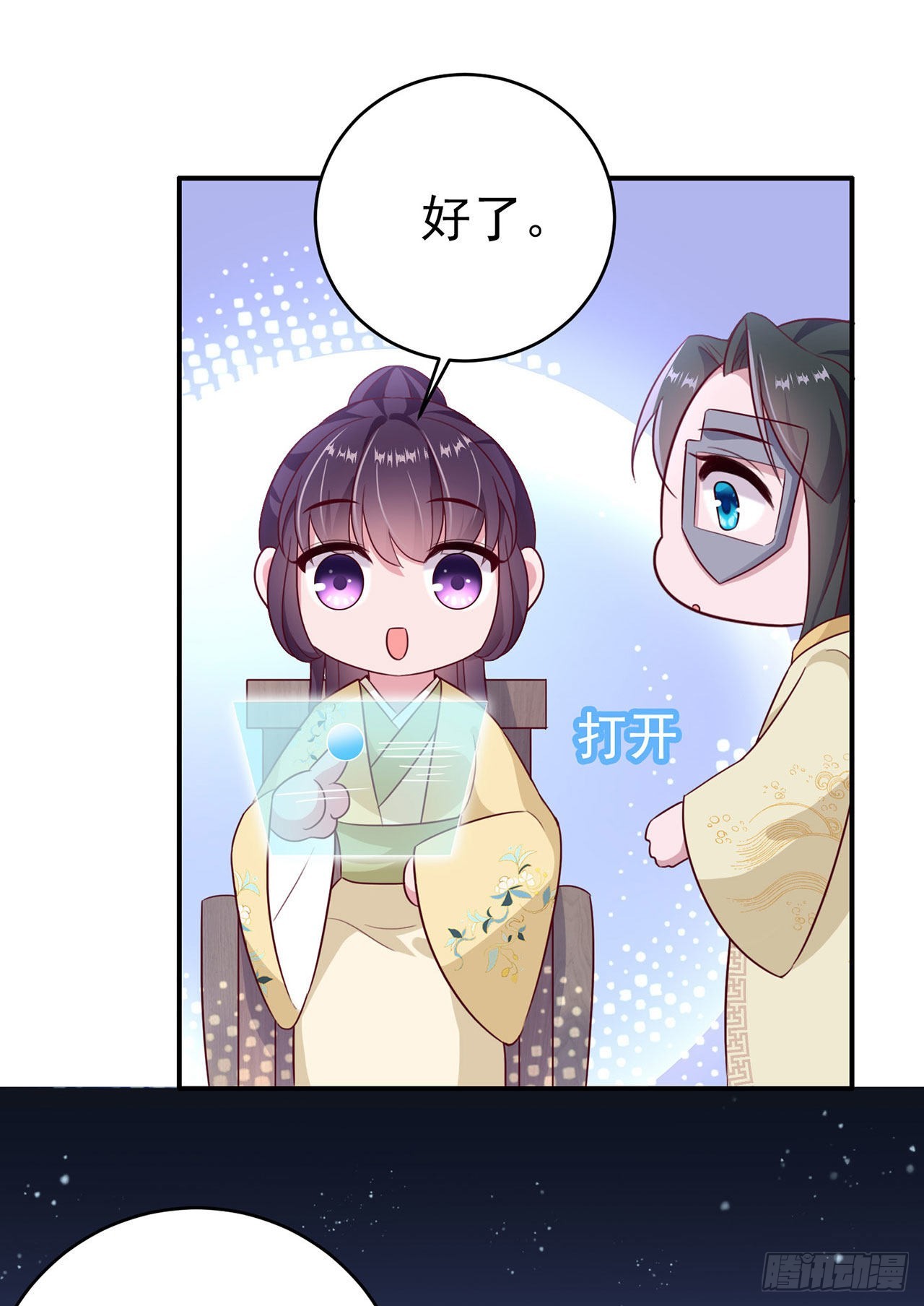 凤御邪王免费观看漫画下拉式漫画,第113话我不会离开你1图