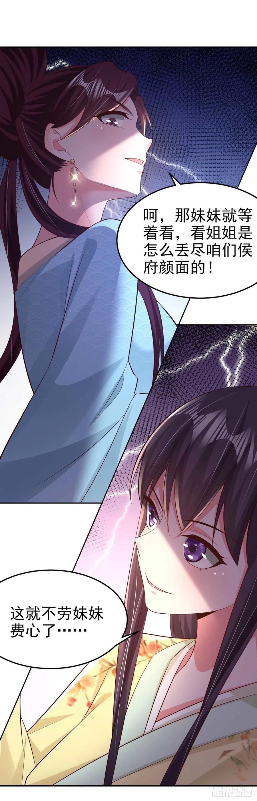 凤御邪王漫画免费阅读下拉式漫漫看漫画,第60话 拭目以待2图