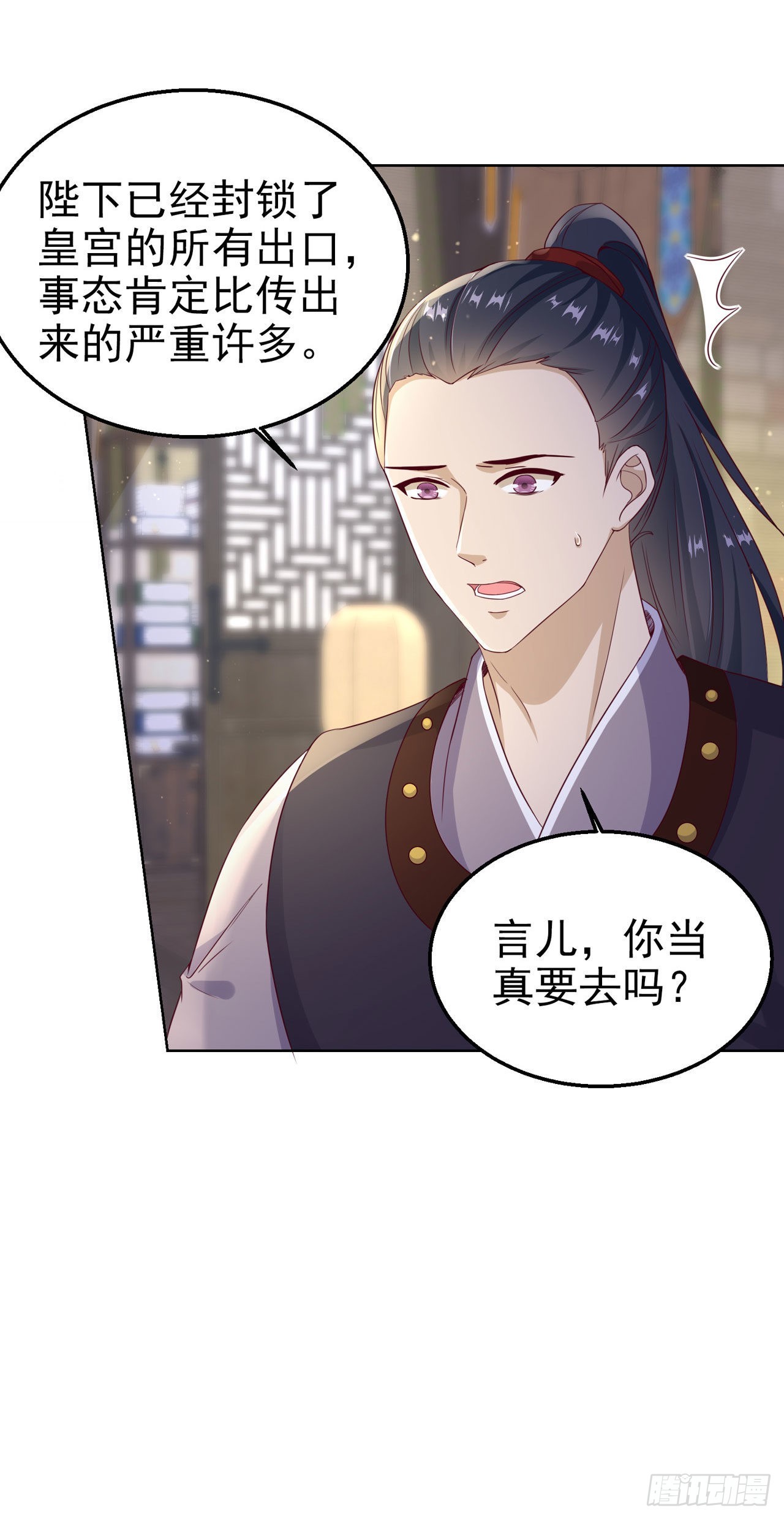凤御邪王漫画,第97话  宫中危机1图