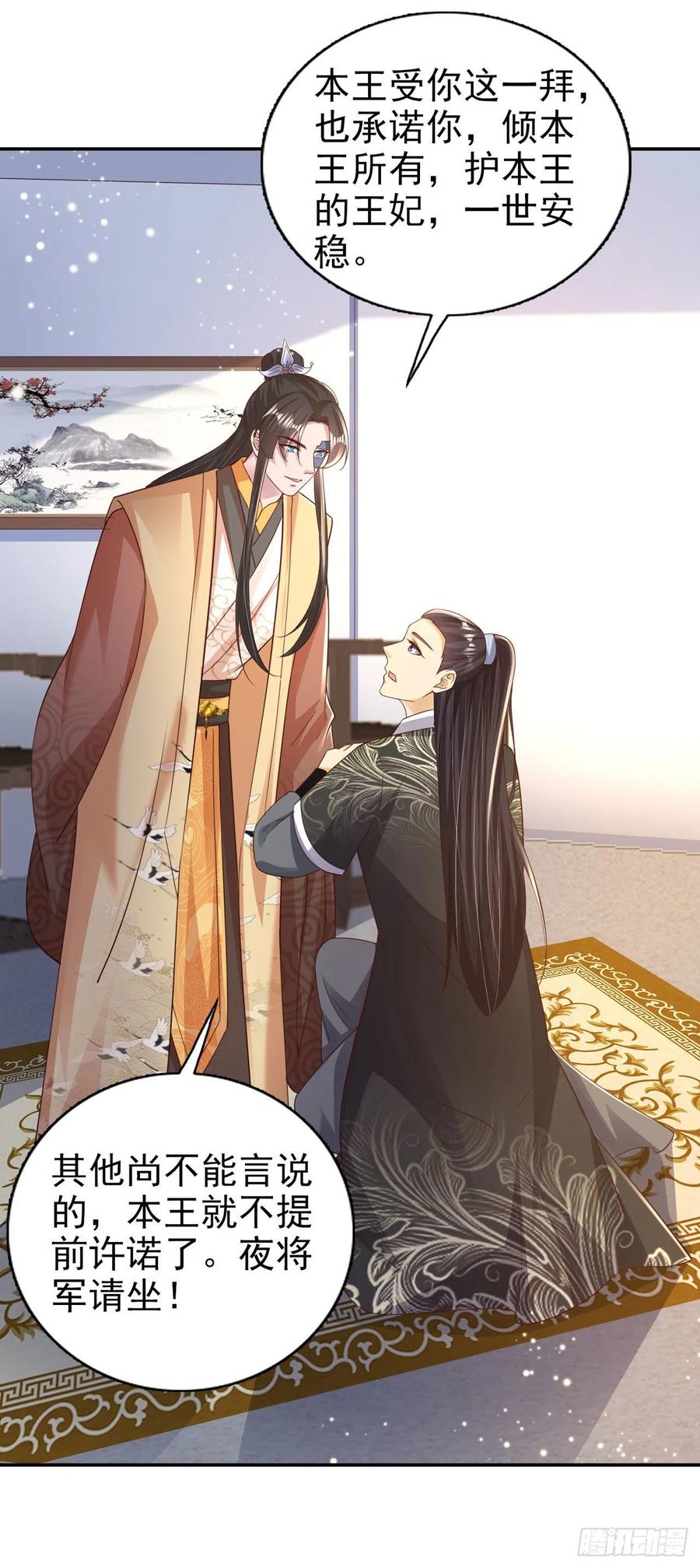 凤御邪王漫画下拉式免费阅读漫画,第76话 你弄疼我了！2图