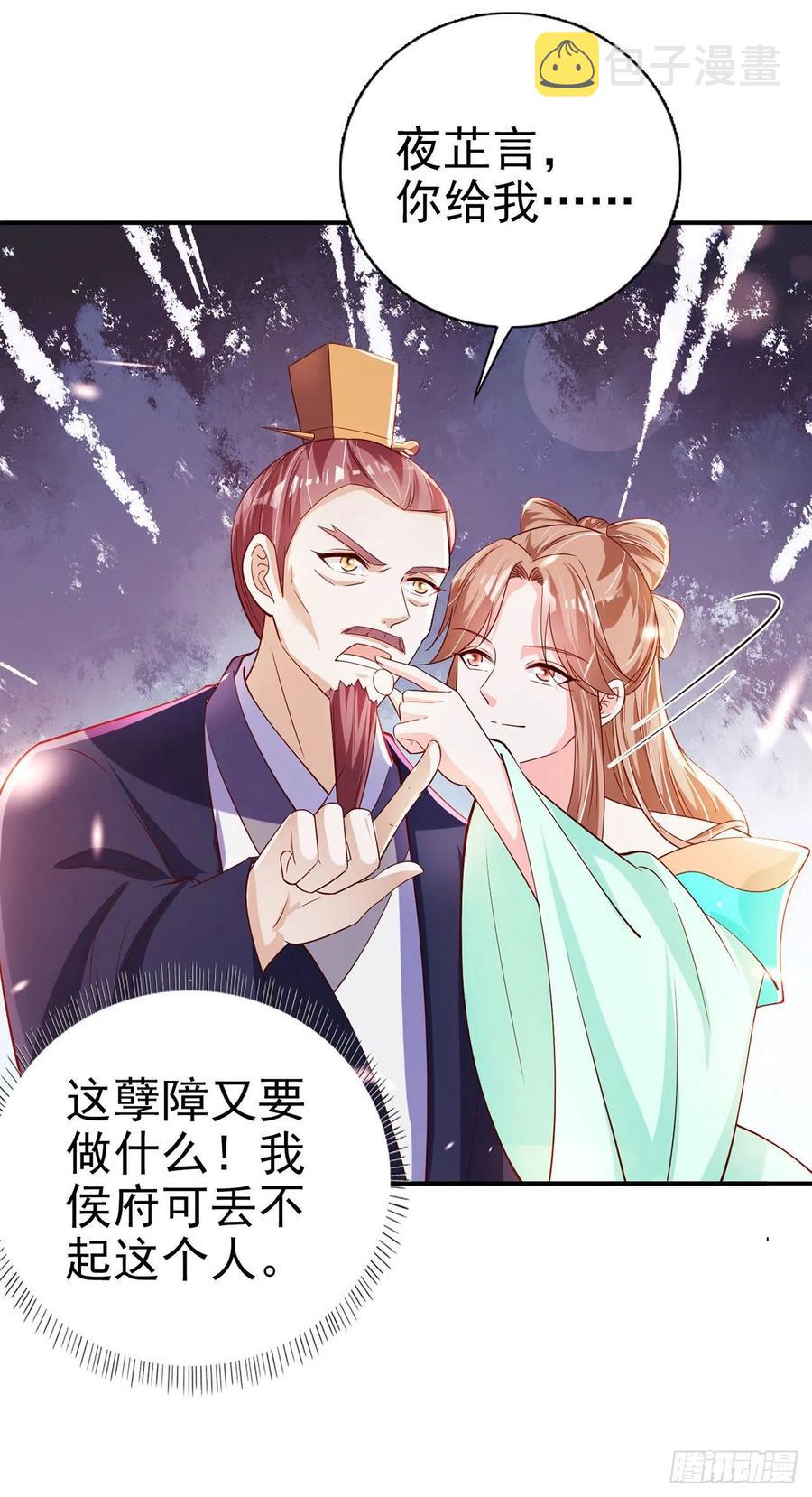 凤御邪王漫画免费阅读下拉式漫漫看漫画,第60话 拭目以待1图
