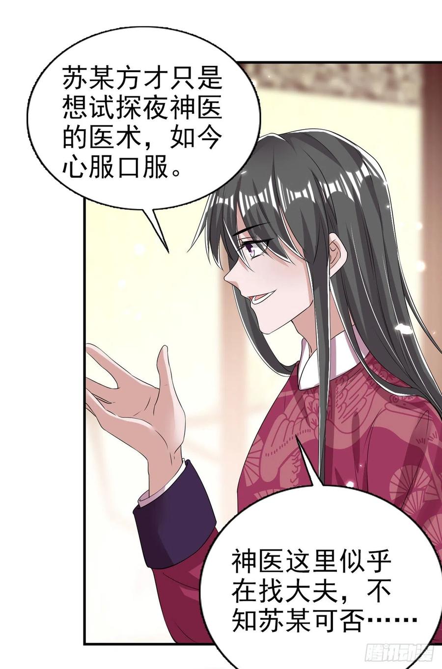 凤御邪王漫画免费阅读下拉式漫漫看漫画,第63话 试探？！2图