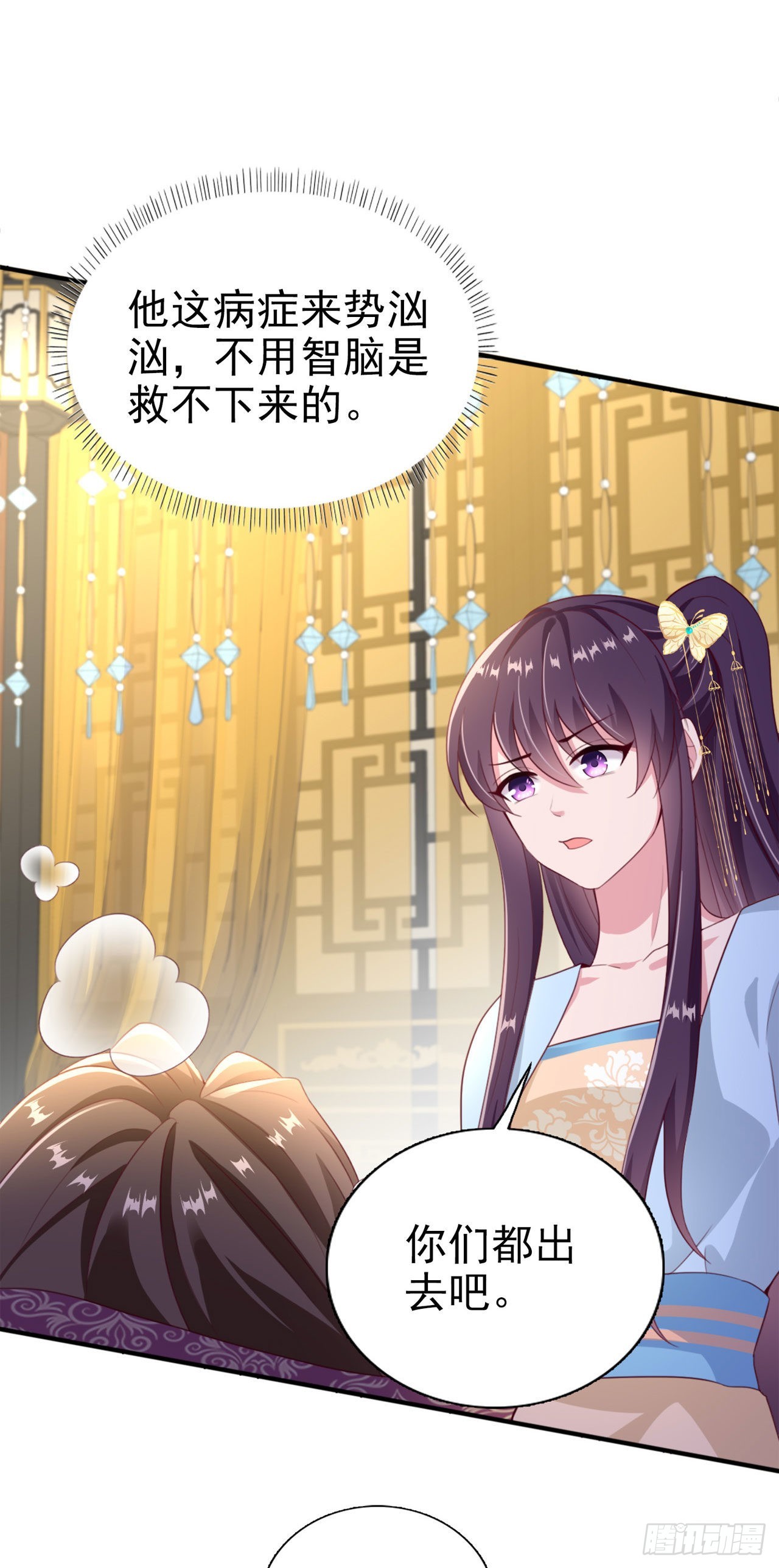 凤御邪王漫画下拉式免费阅读漫画,第98话  未来的毒素1图