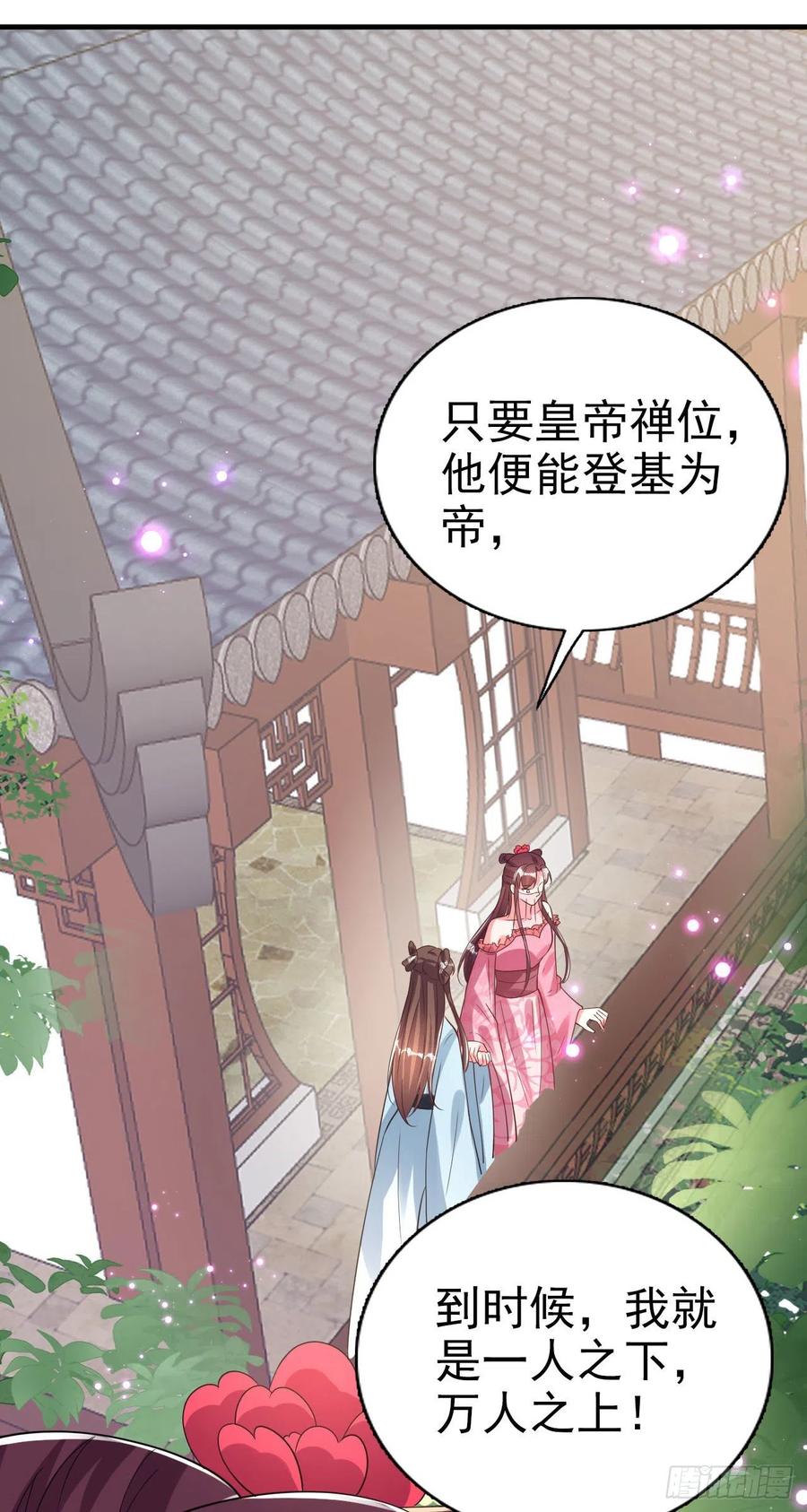 凤御邪王漫画免费阅读下拉式漫漫看漫画,第77话 一定要成功2图