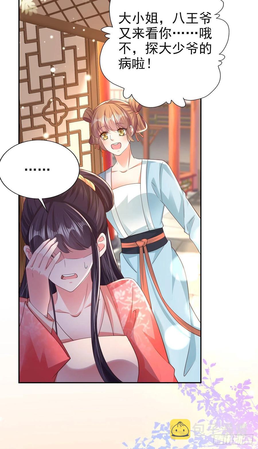 凤御邪王漫画免费阅读下拉式漫漫看漫画,第75话 生米煮成熟饭了2图