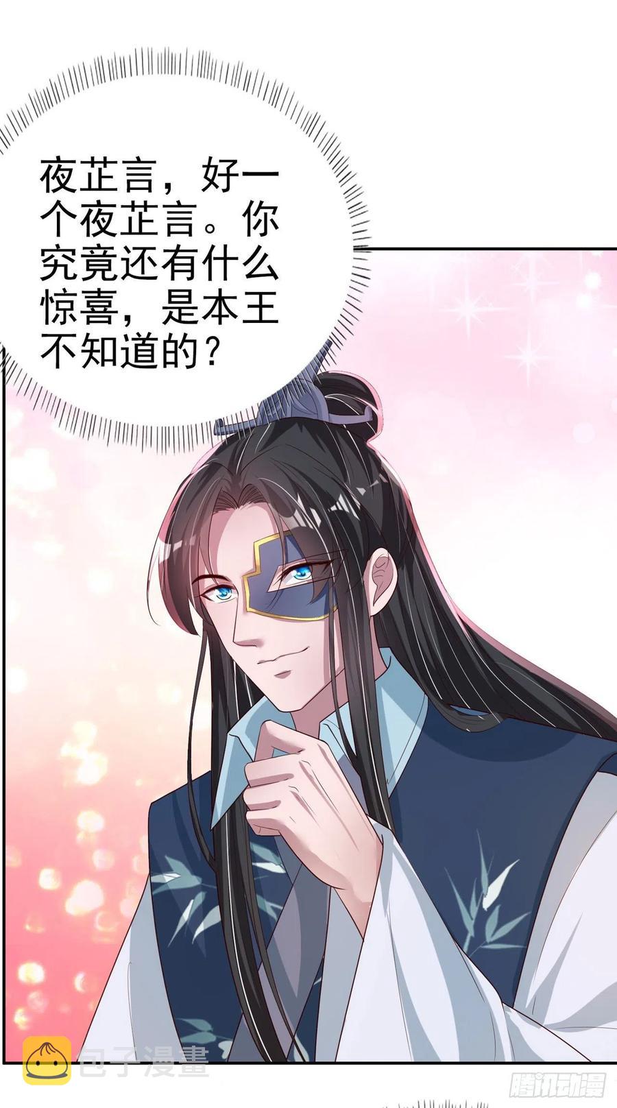 凤御邪王漫画下拉式免费阅读漫画,第61话 灯光秀1图