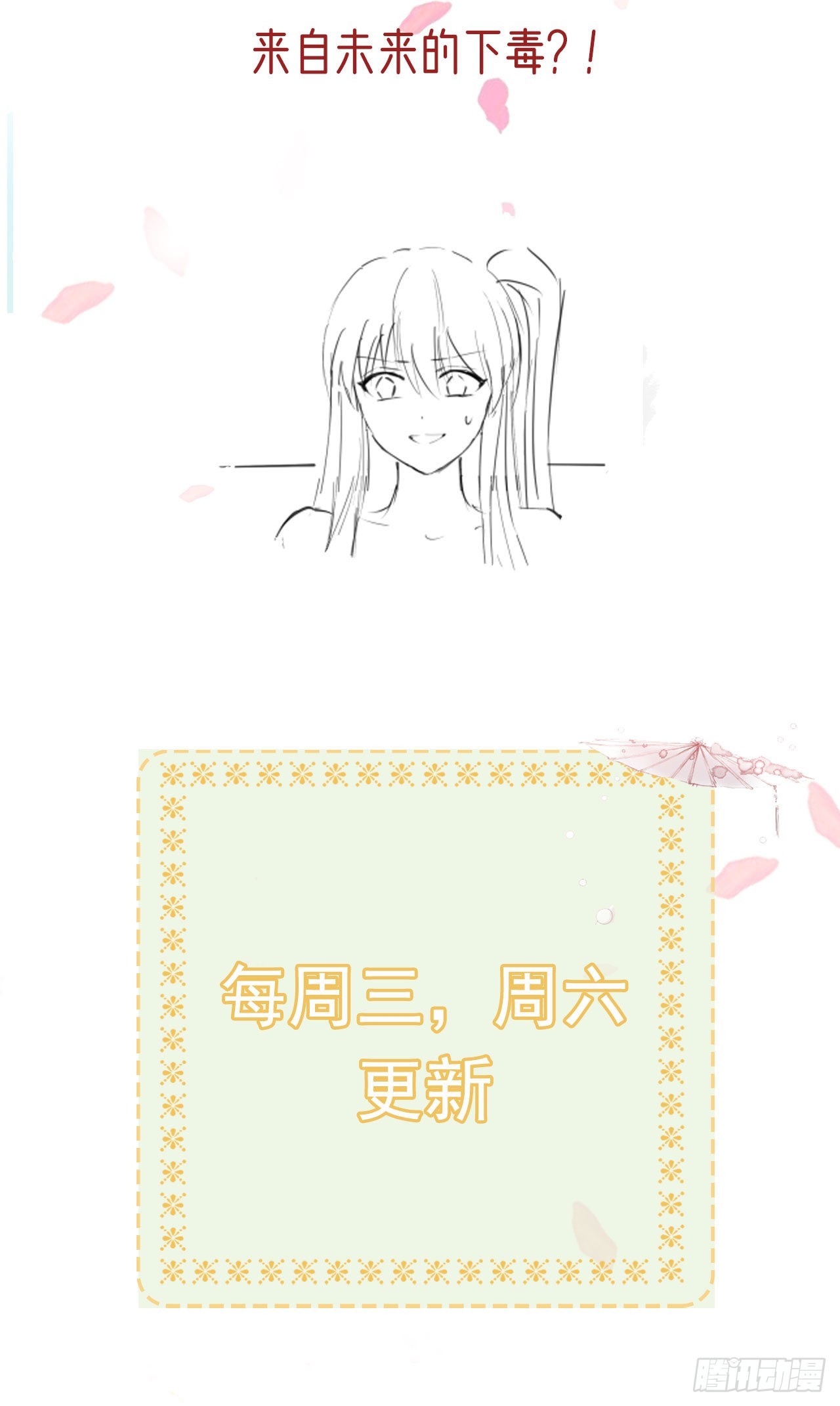 凤御邪王漫画,第97话  宫中危机2图