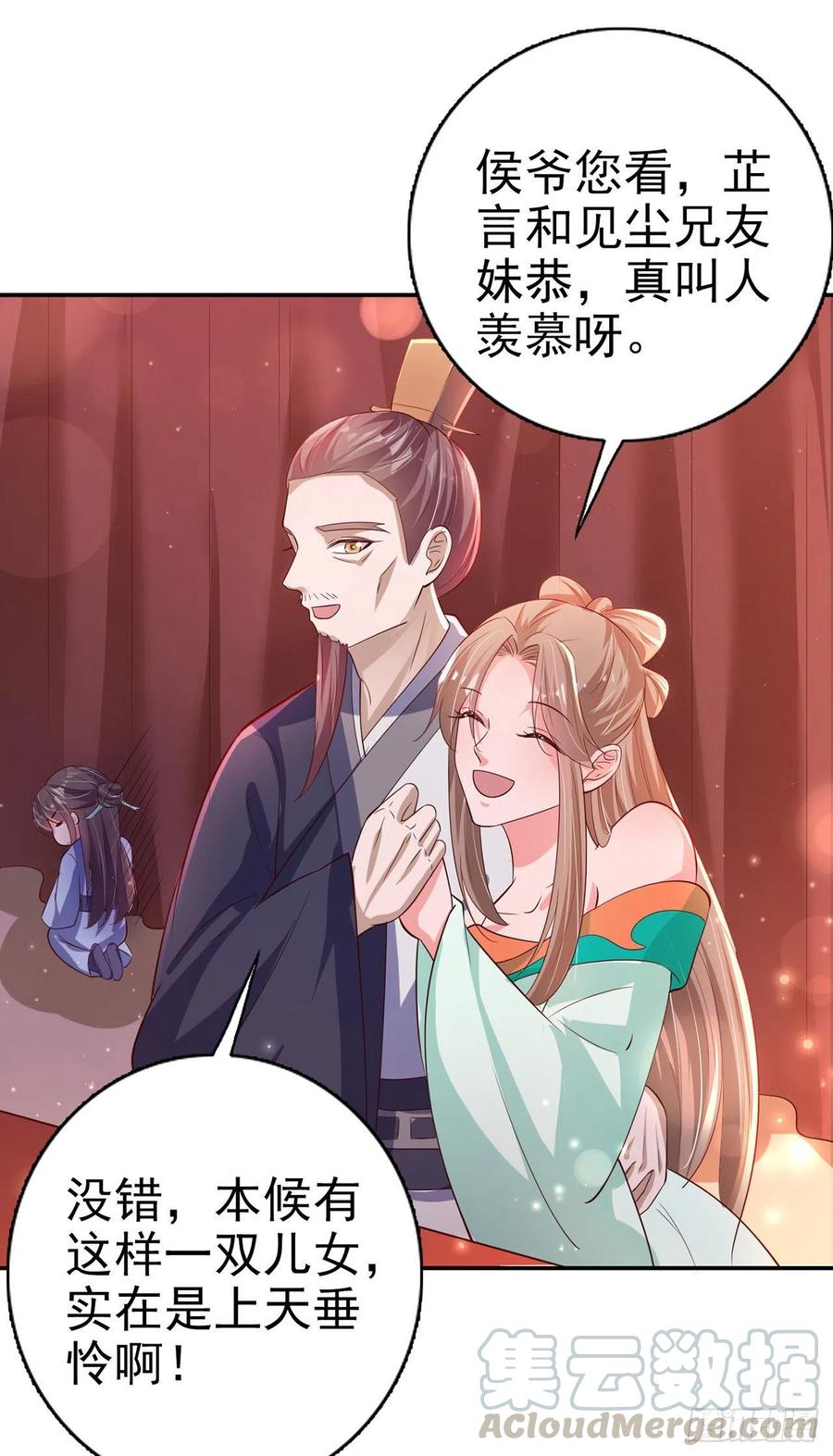凤御邪王漫画免费阅读下拉式漫漫看漫画,第61话 灯光秀1图