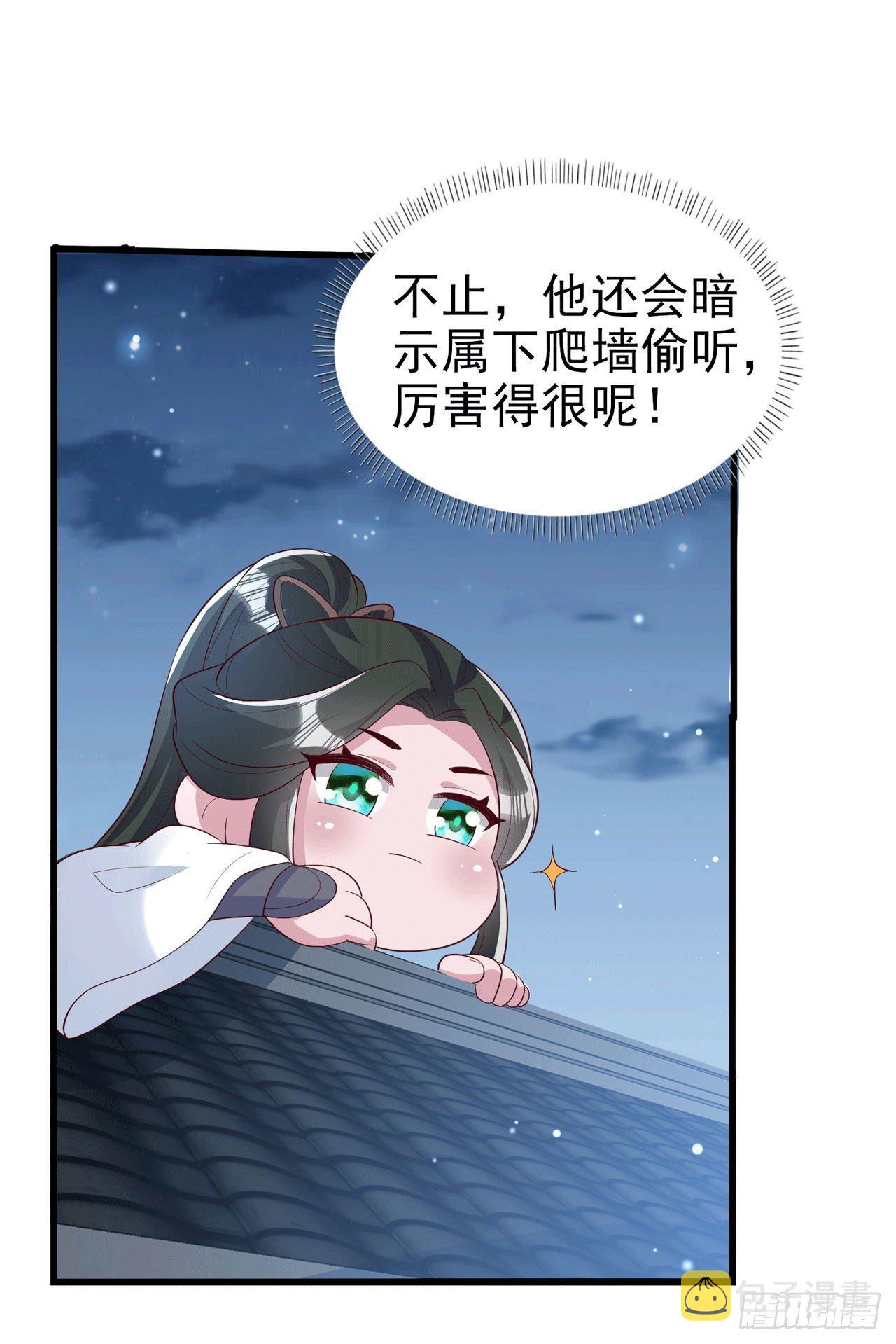 凤御邪王免费小说漫画,第93话  如何讨好婆婆2图