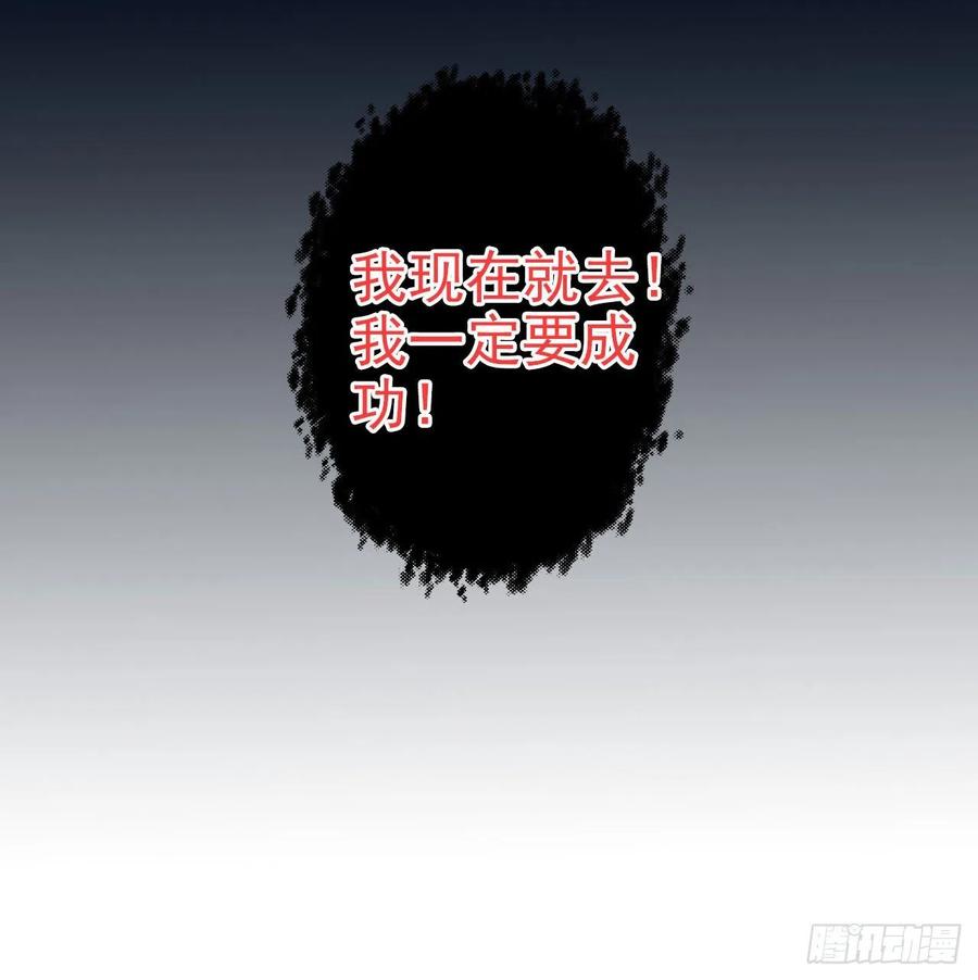凤御邪王漫画免费阅读下拉式漫漫看漫画,第77话 一定要成功2图