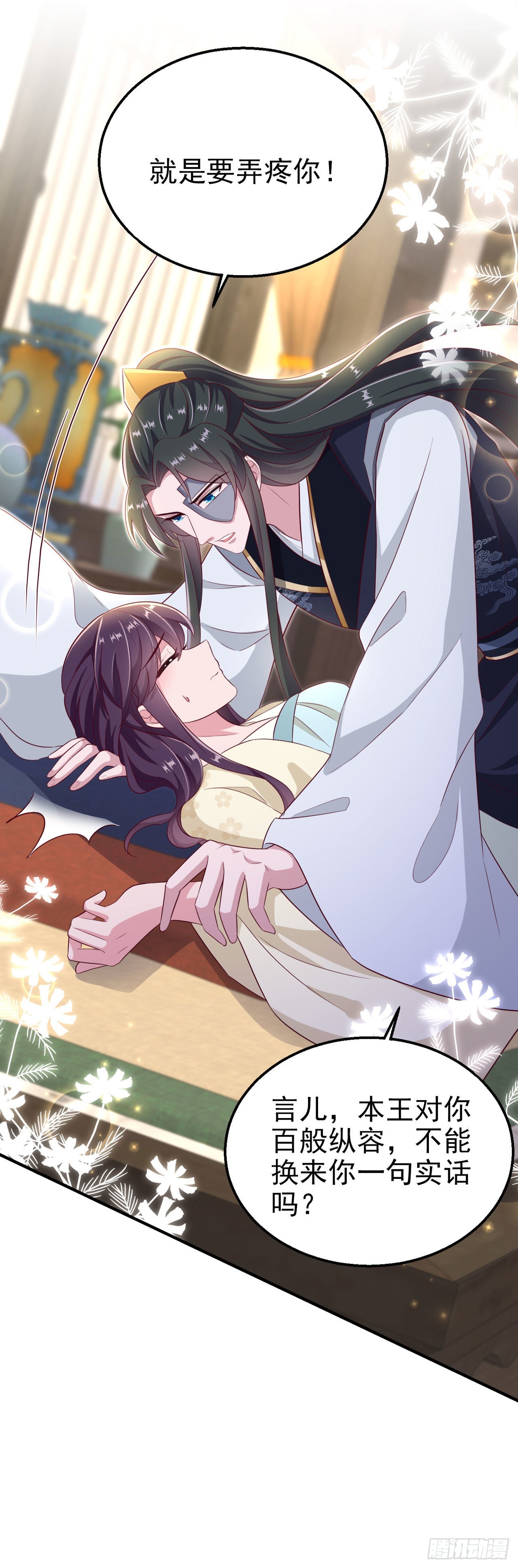 凤御邪王漫画免费阅读下拉式漫漫看漫画,第106话  就是要弄疼你1图