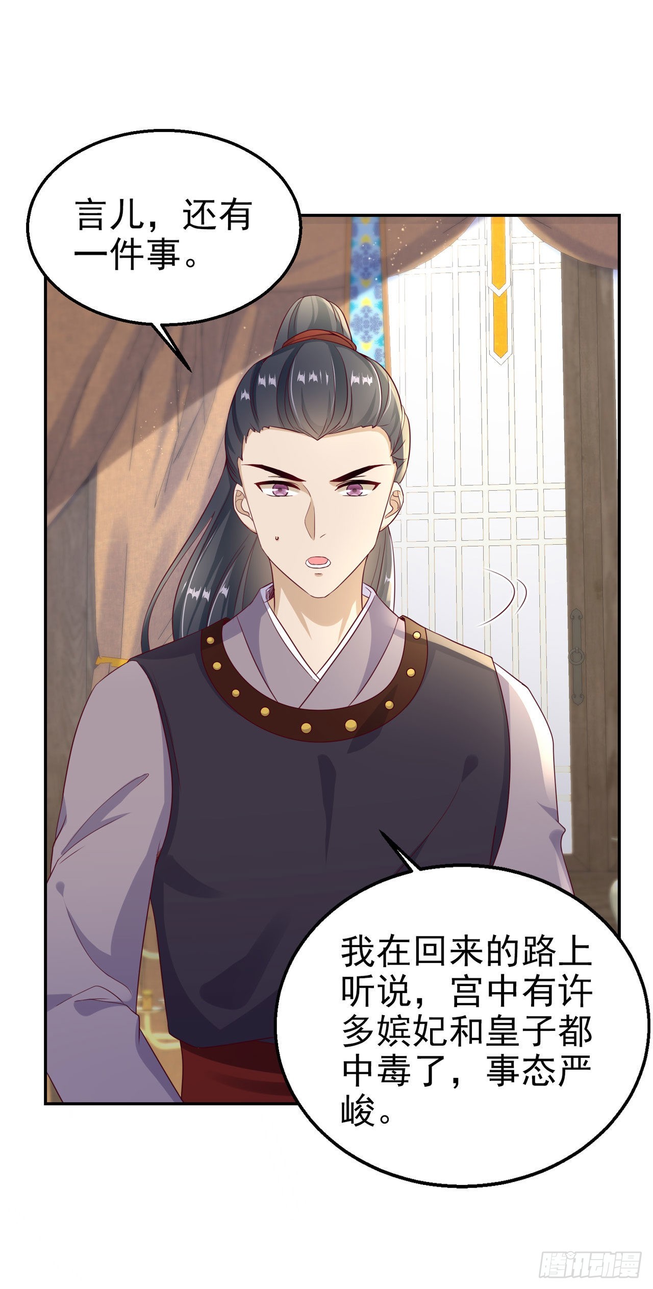 凤御邪王漫画,第97话  宫中危机2图