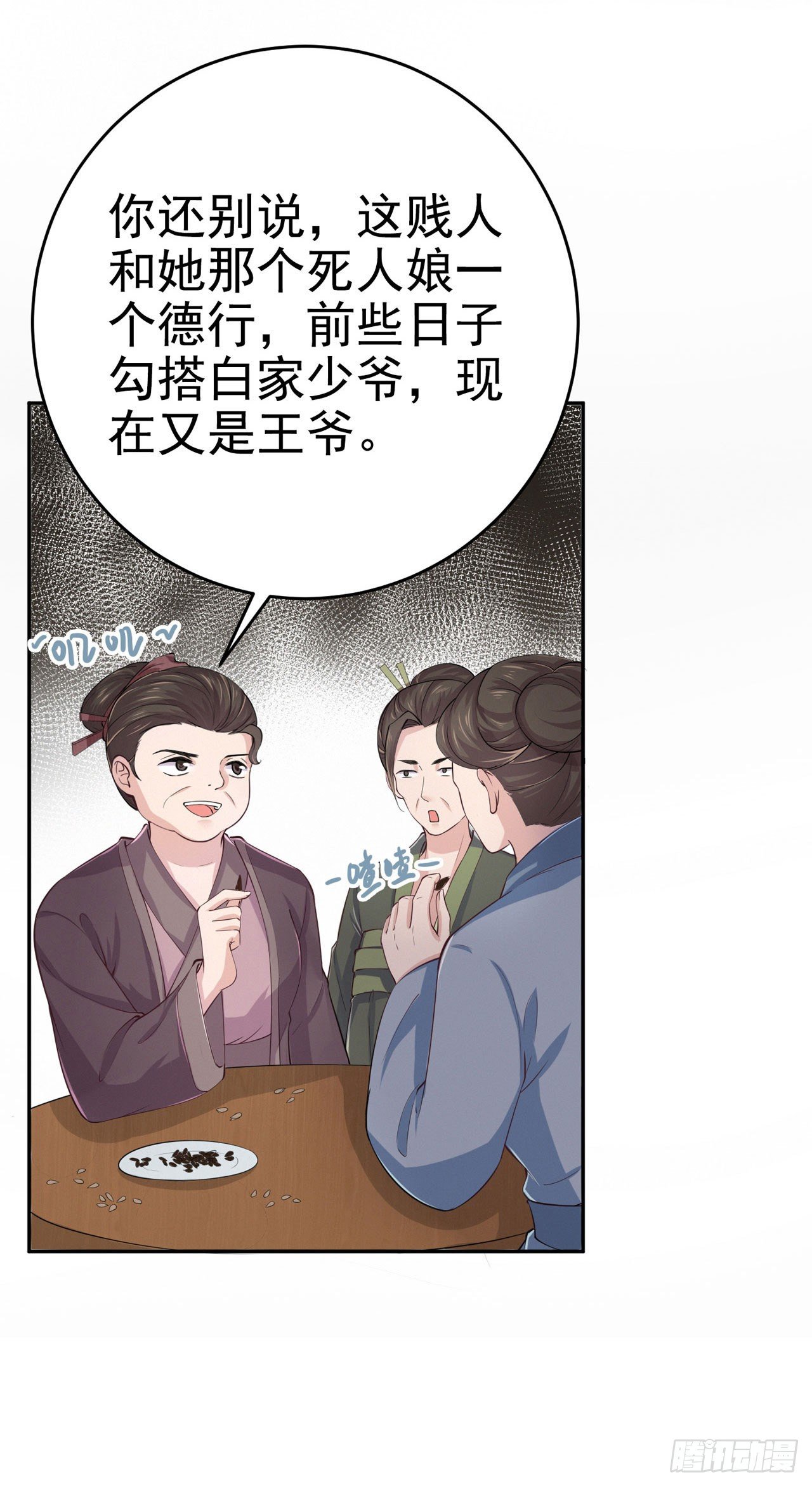 凤御邪王漫画第二季漫画,第7话 树立威信2图