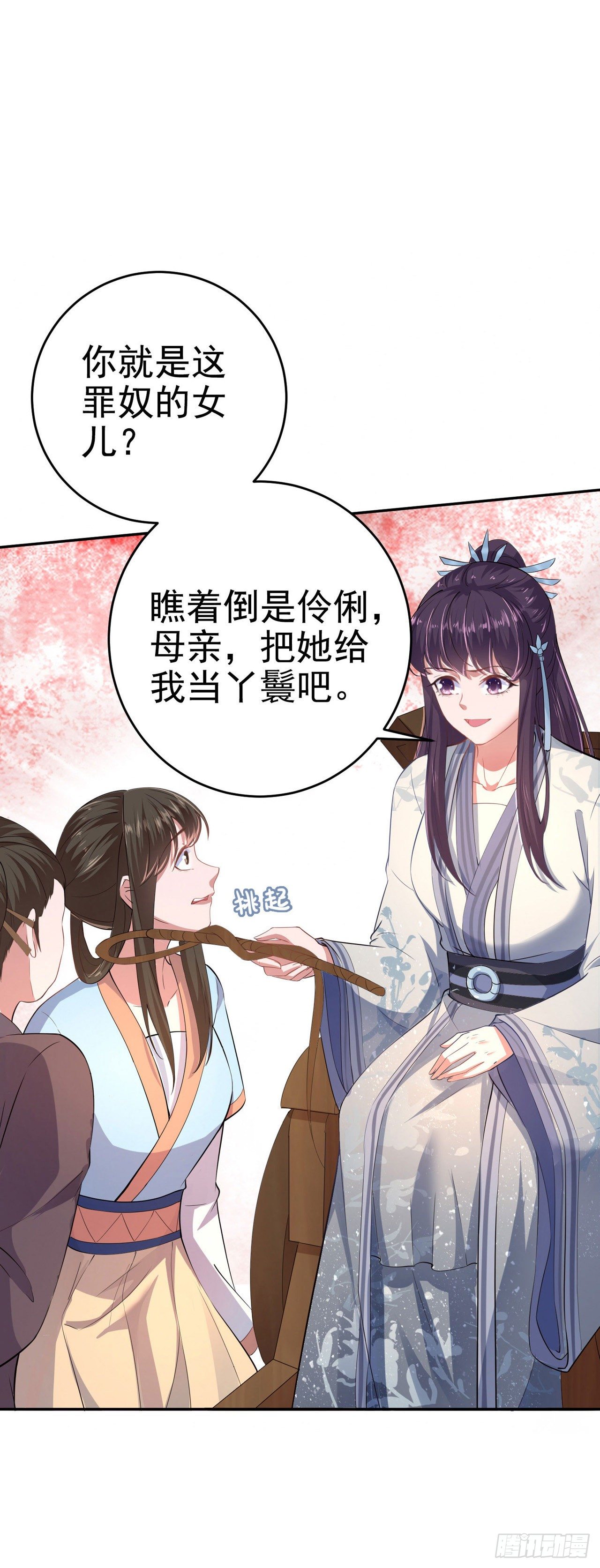 凤御江山在线阅读漫画,第8话 卧底1图