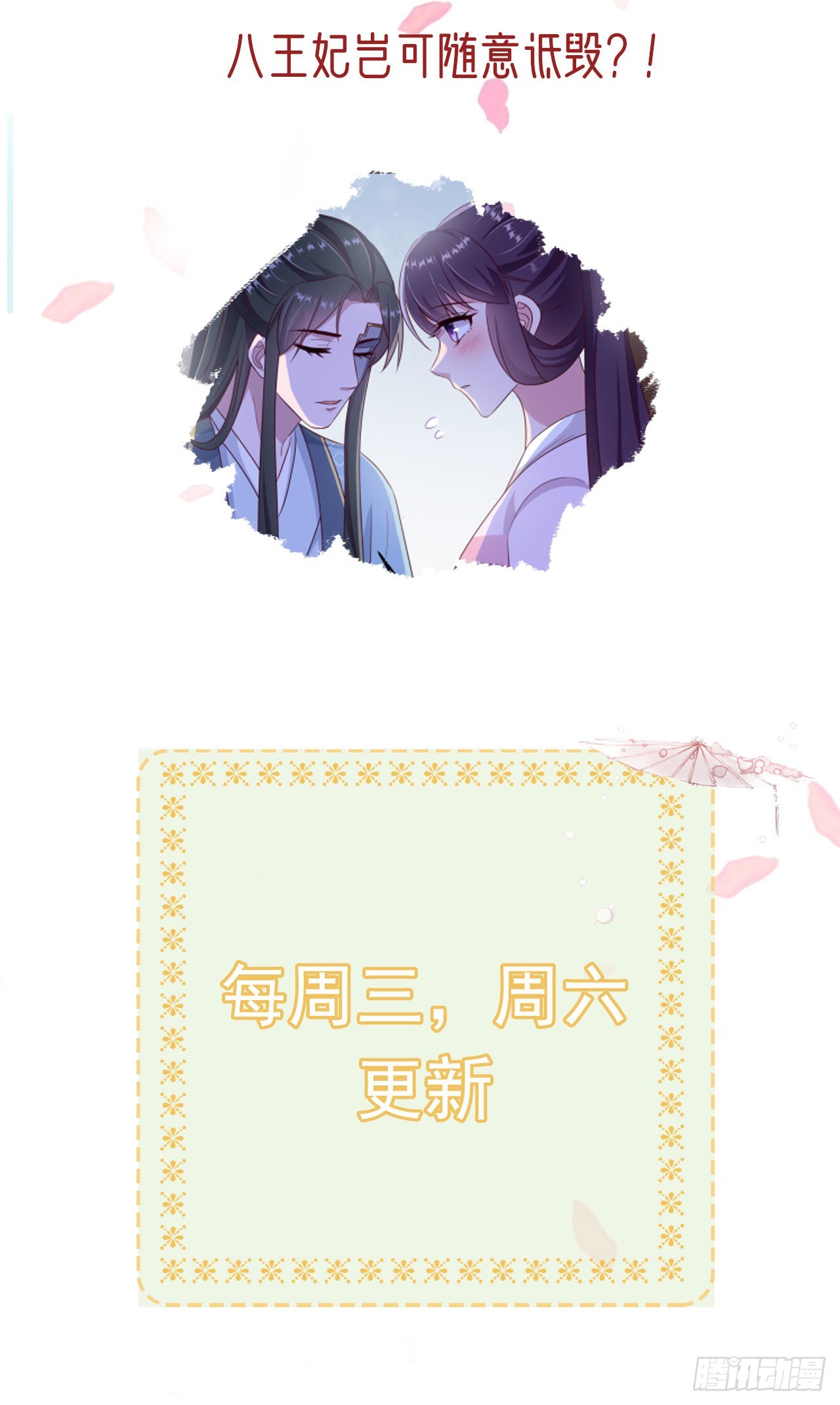 凤御邪王漫画下拉式免费阅读漫画,第117话：你是仙女吧1图