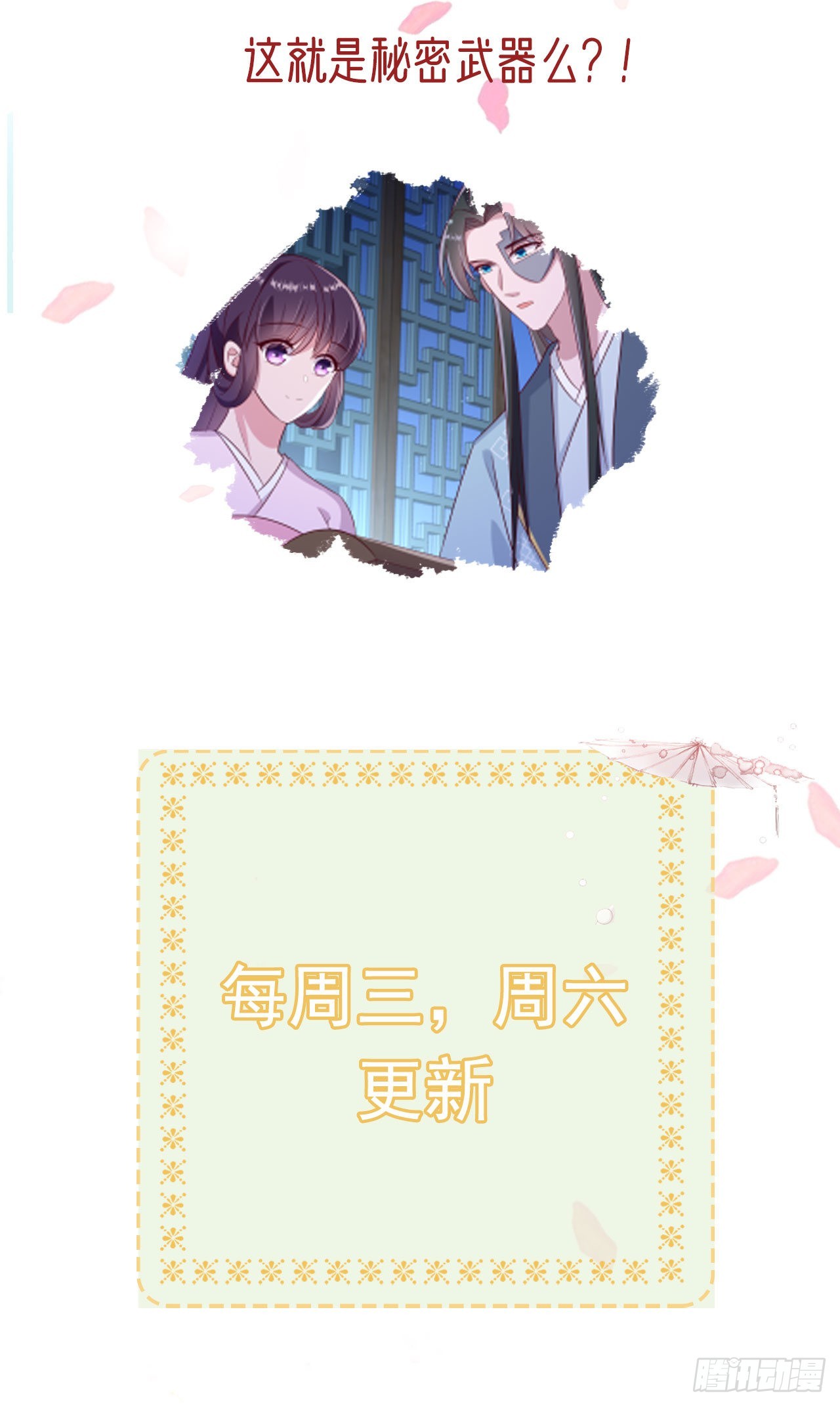 凤御邪王漫画,第115话双人轮椅约会2图