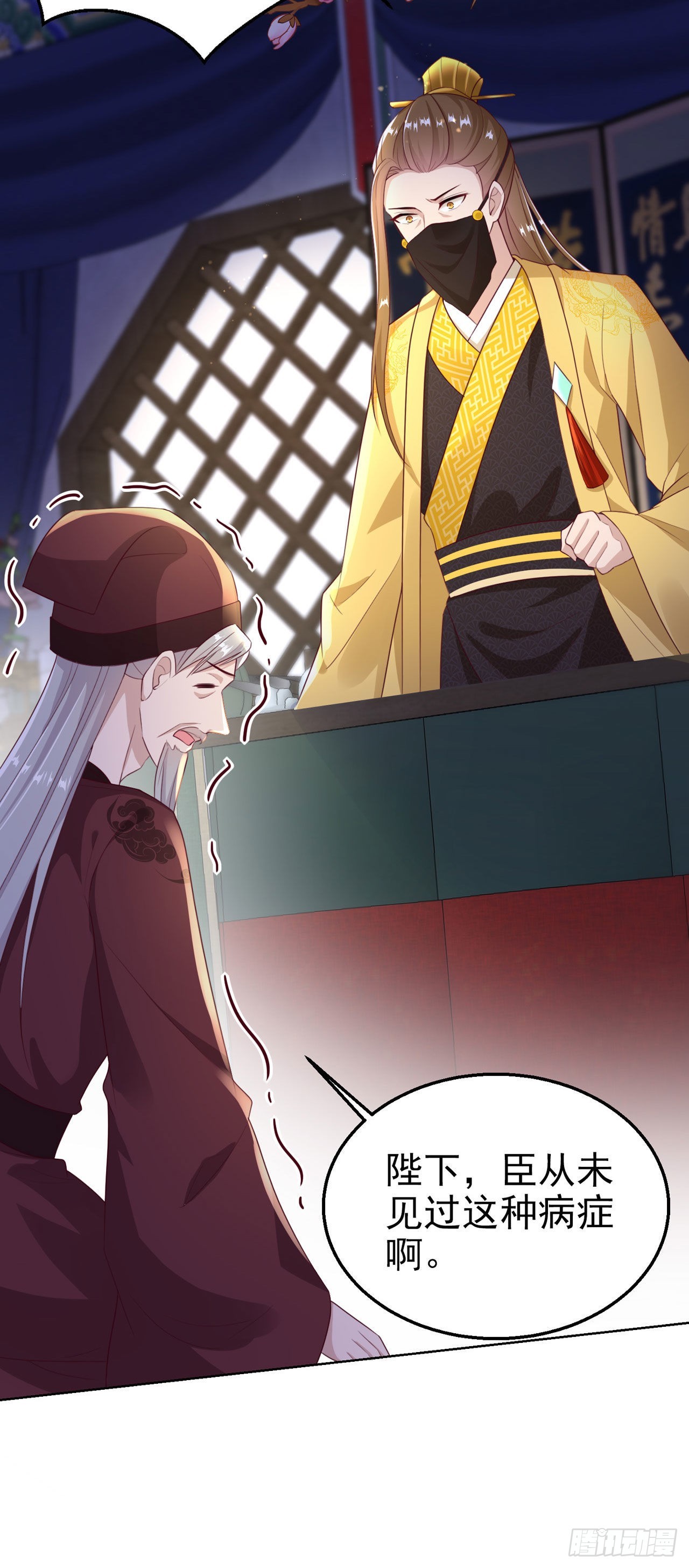 凤御邪王漫画,第97话  宫中危机2图