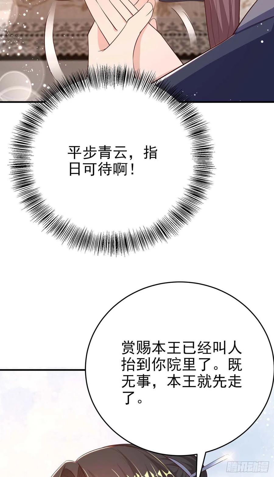 凤御九龙小说漫画,第46话 你的心意1图