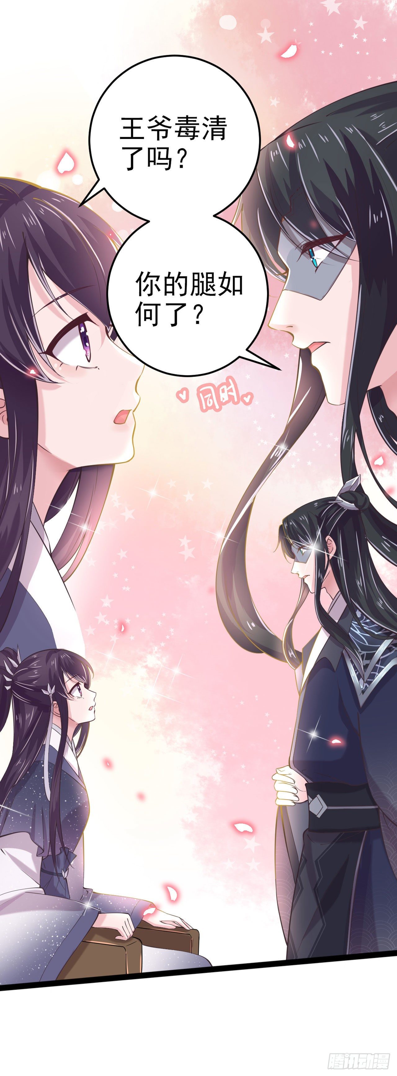 凤御邪王漫画免费阅读下拉式漫漫看漫画,第15话 暧昧2图