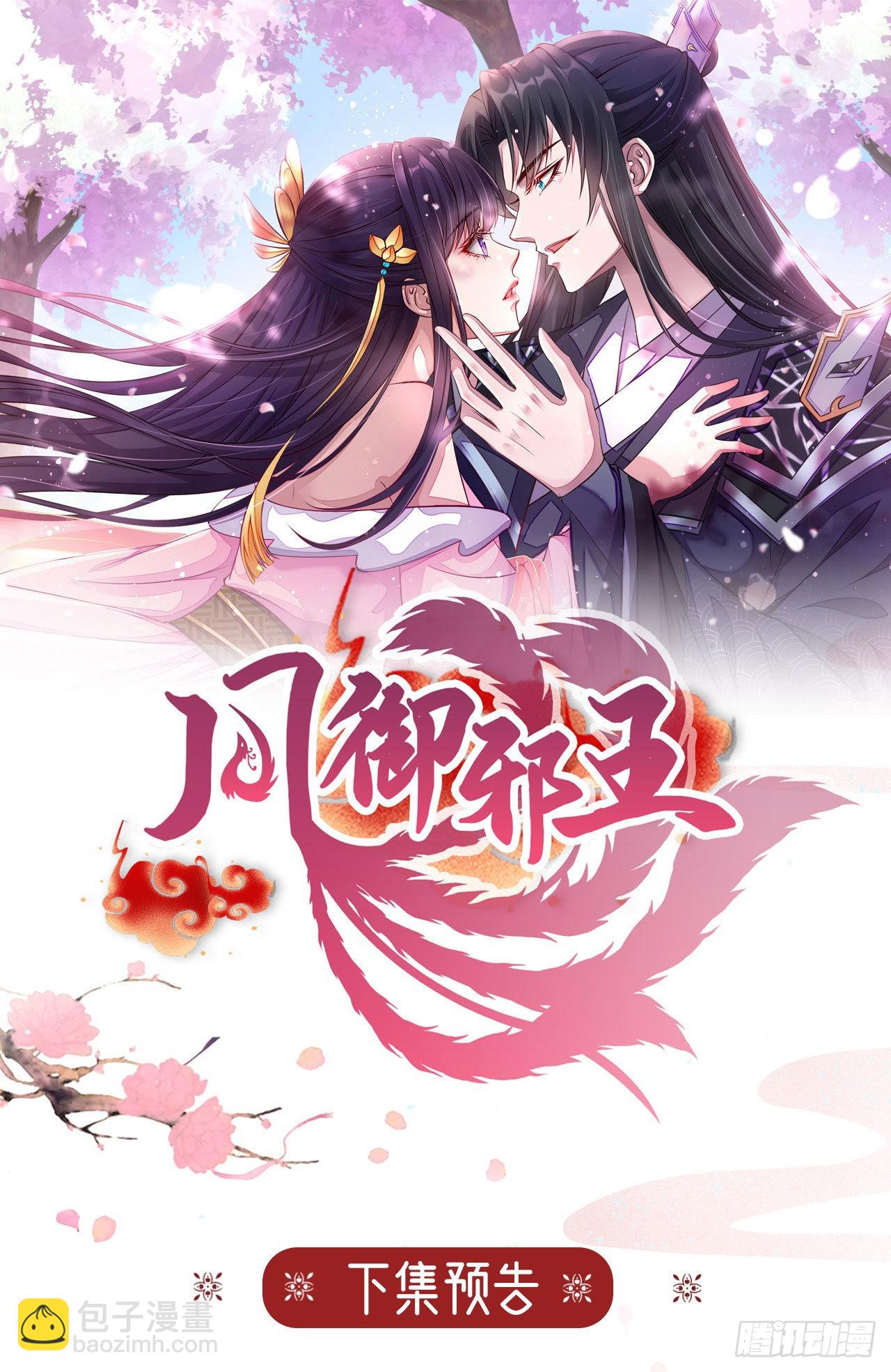 凤御邪王漫画下拉式免费阅读漫画,第112话一起睡觉吧2图