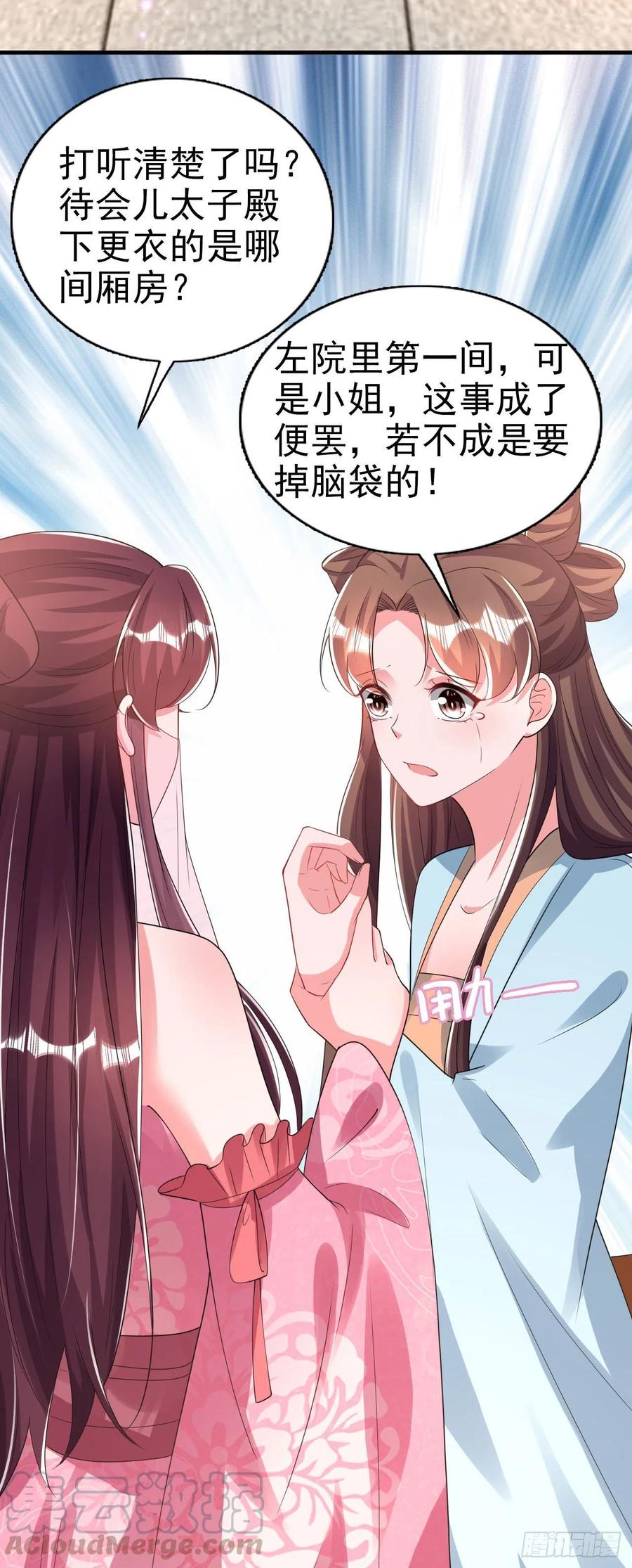 凤御邪王漫画免费阅读下拉式漫漫看漫画,第77话 一定要成功1图