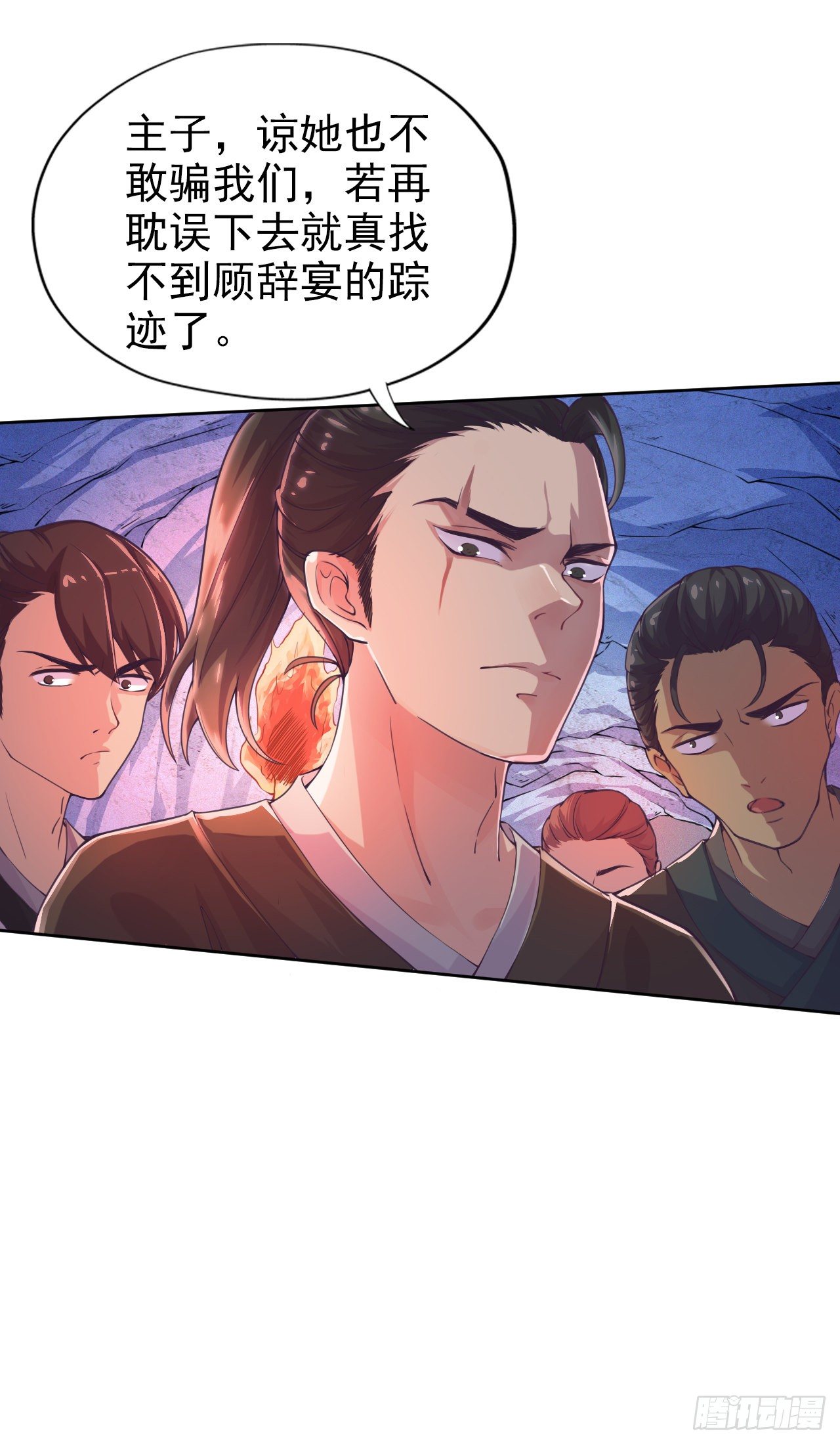 凤御邪王漫画免费阅读下拉式漫漫看漫画,第3话 危险靠近2图