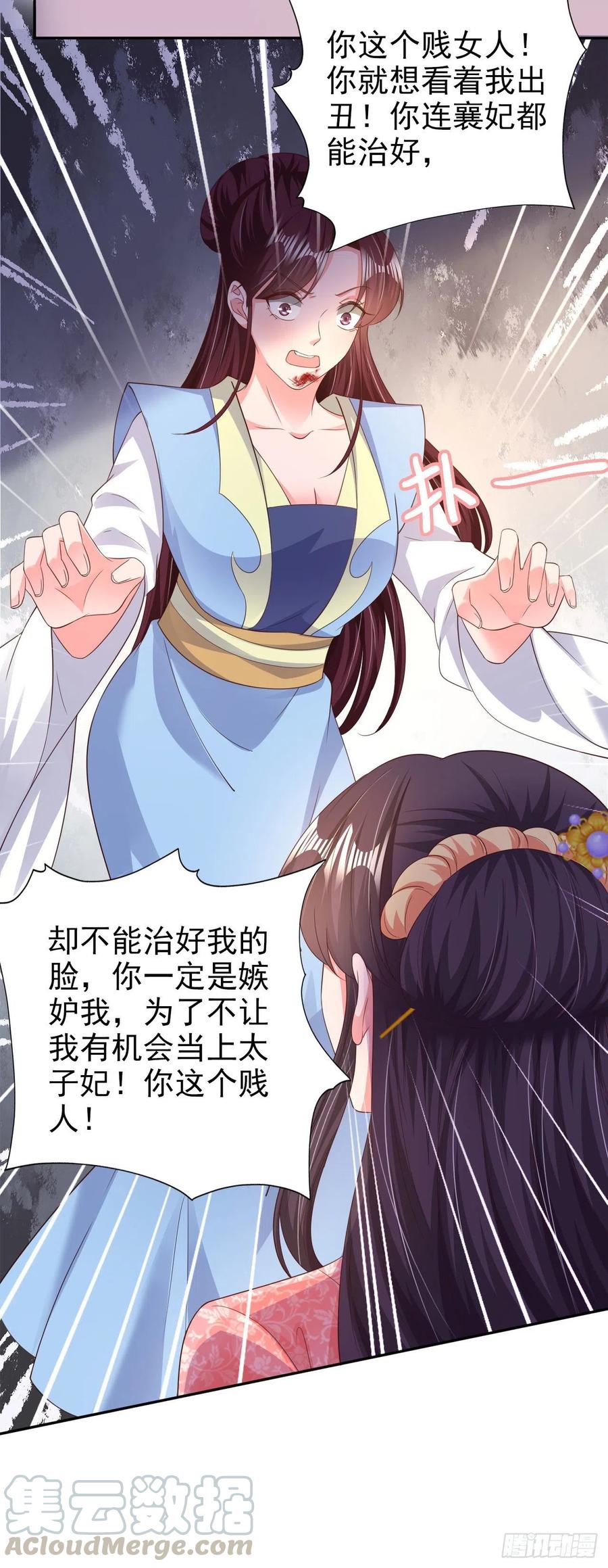 凤御邪王漫画免费阅读下拉式漫漫看漫画,第75话 生米煮成熟饭了1图