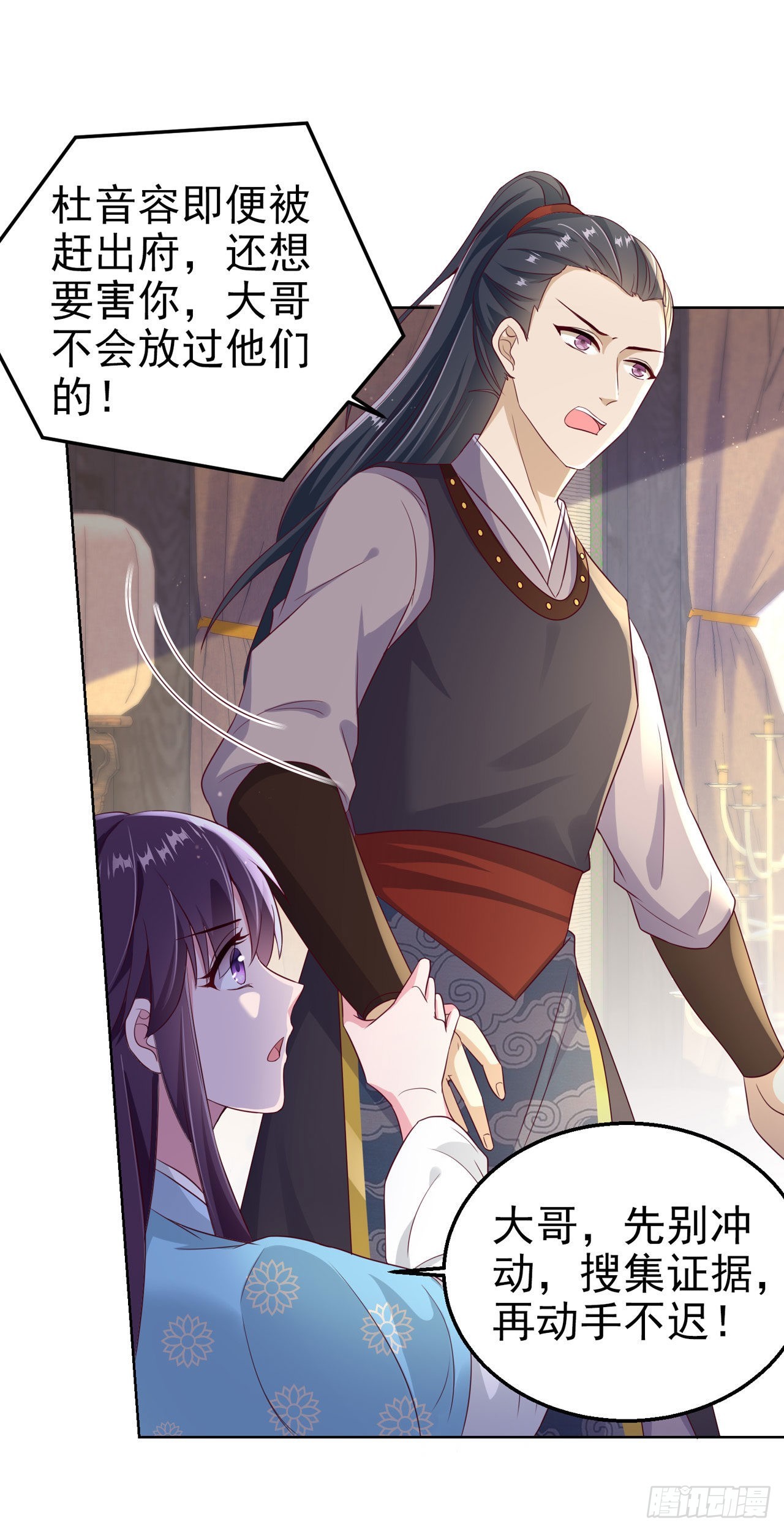 凤御邪王漫画,第97话  宫中危机1图