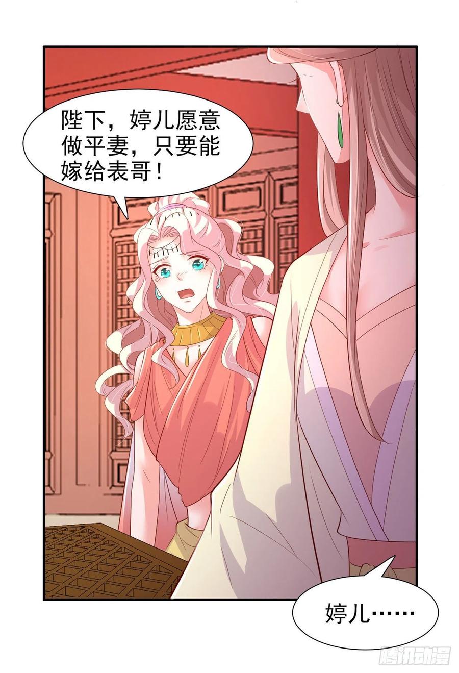 凤凰漫画,第90话 太子妃2图