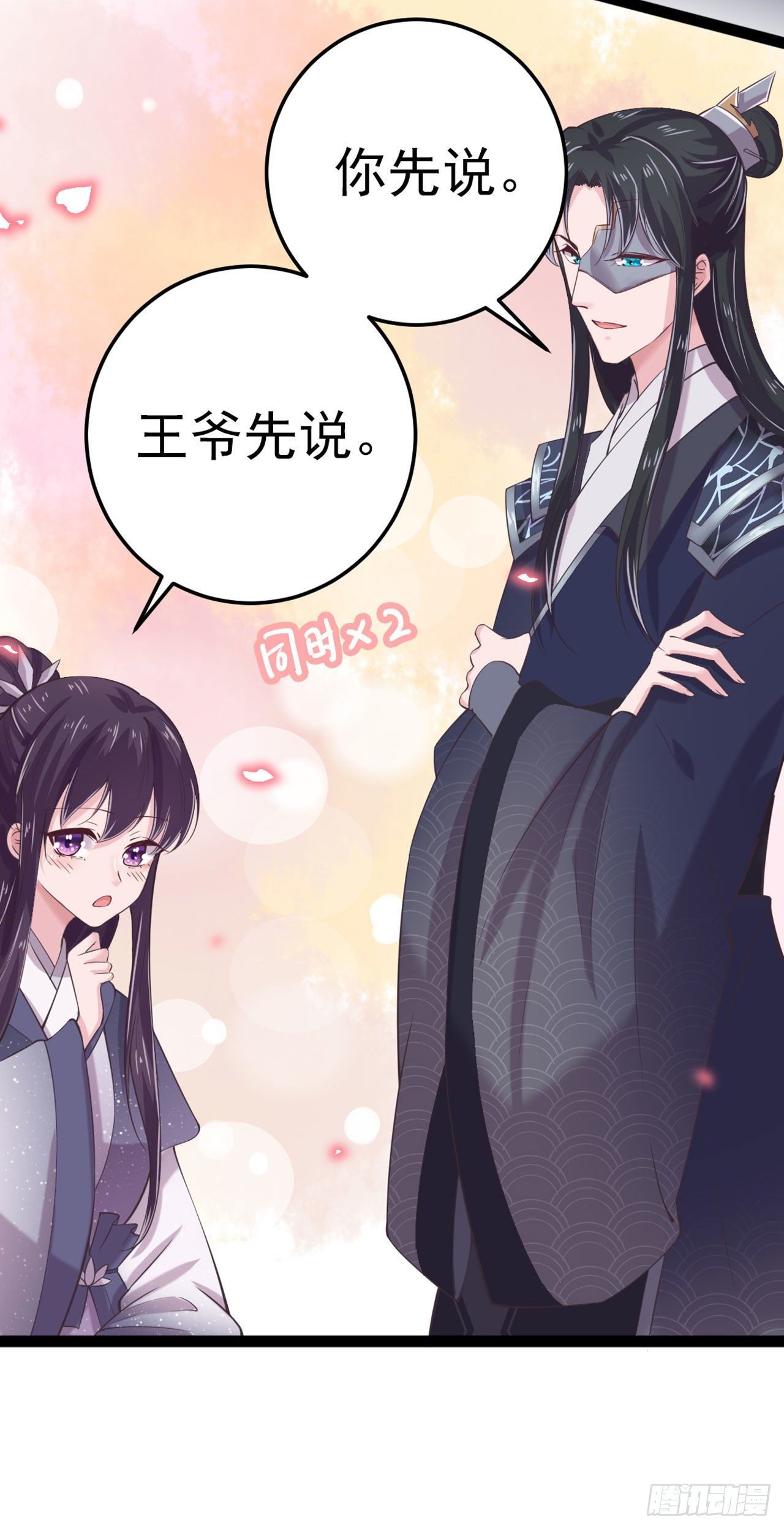 凤御邪王漫画免费阅读下拉式漫漫看漫画,第15话 暧昧2图