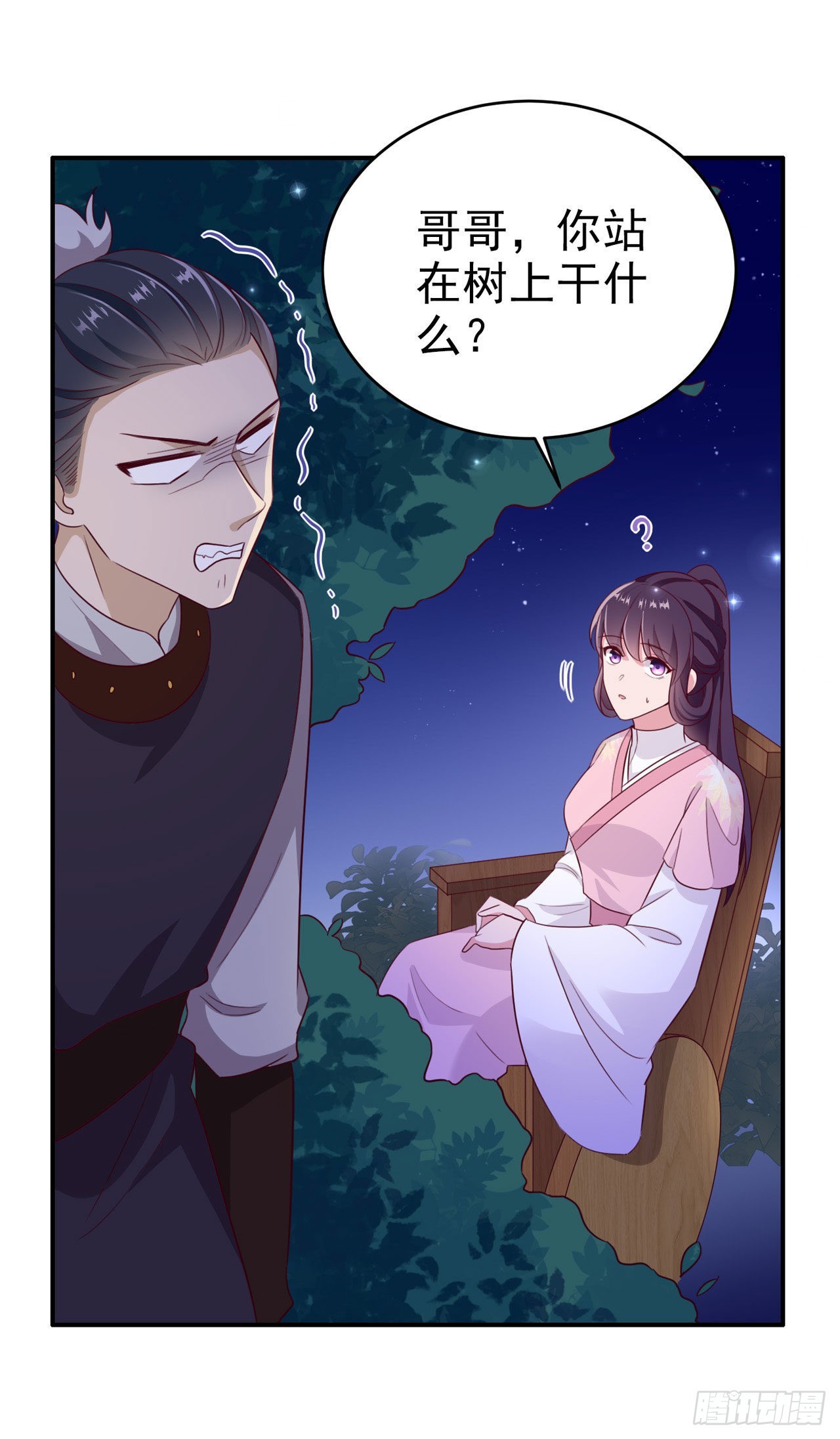 凤御邪王漫画下拉式免费阅读漫画,第112话一起睡觉吧2图