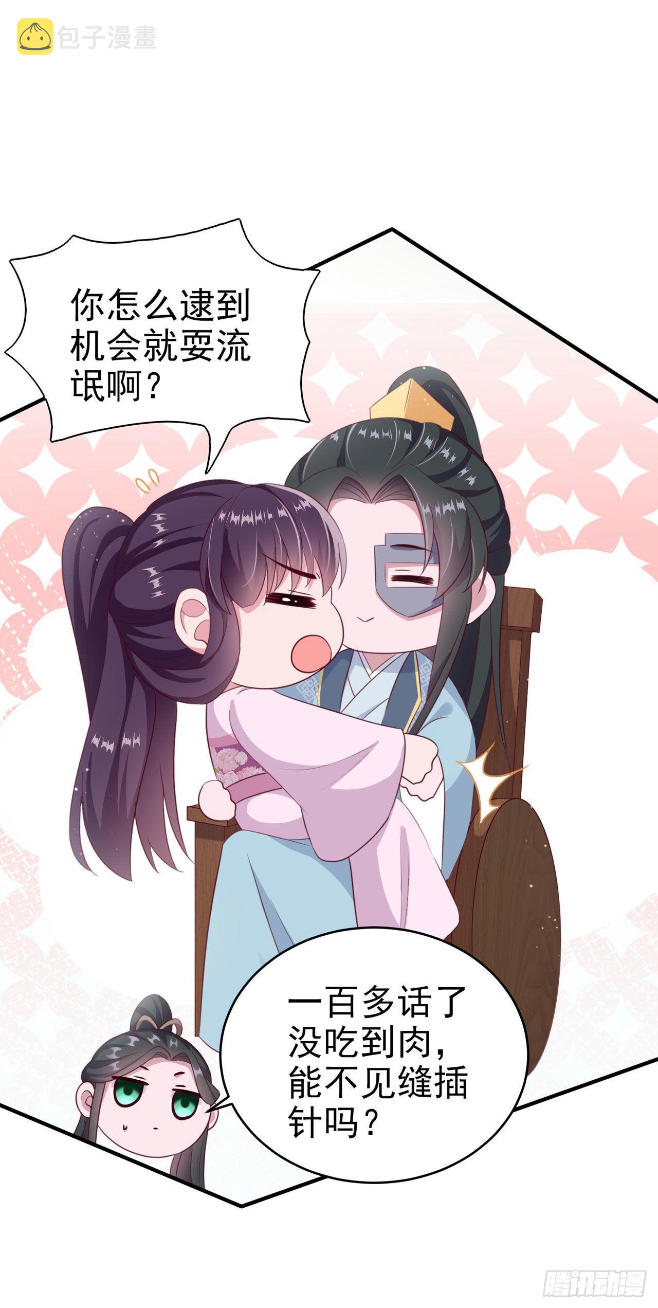 凤御邪王漫画,第115话双人轮椅约会2图