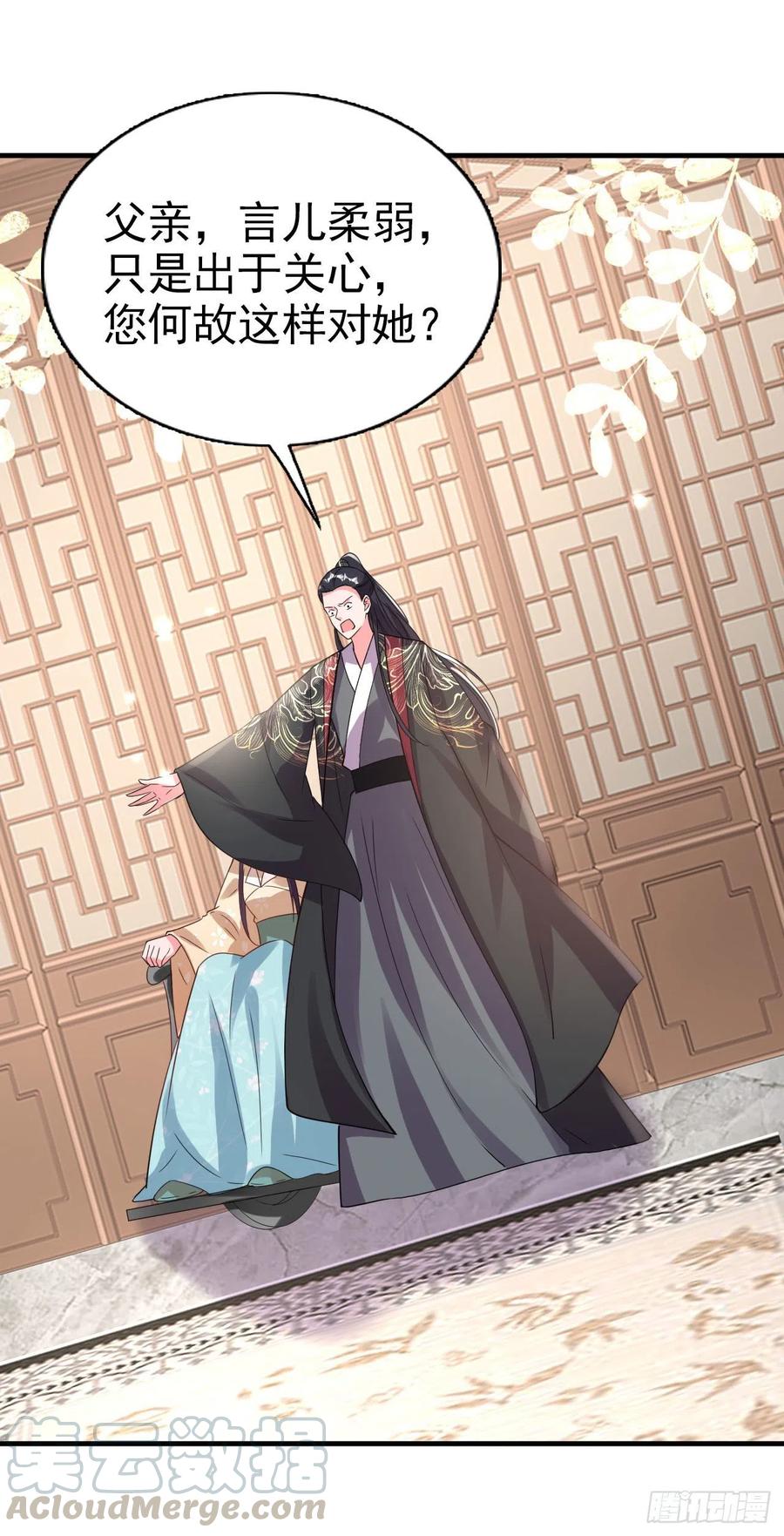凤御邪王漫画下拉式免费阅读漫画,第78话 你要对我负责1图
