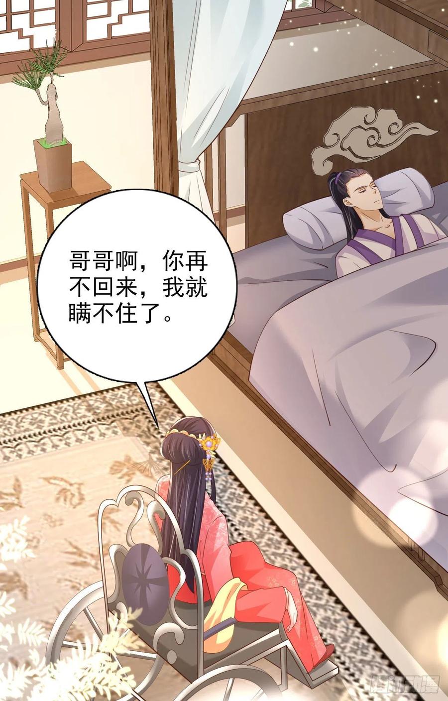 凤御邪王漫画免费阅读下拉式漫漫看漫画,第75话 生米煮成熟饭了2图