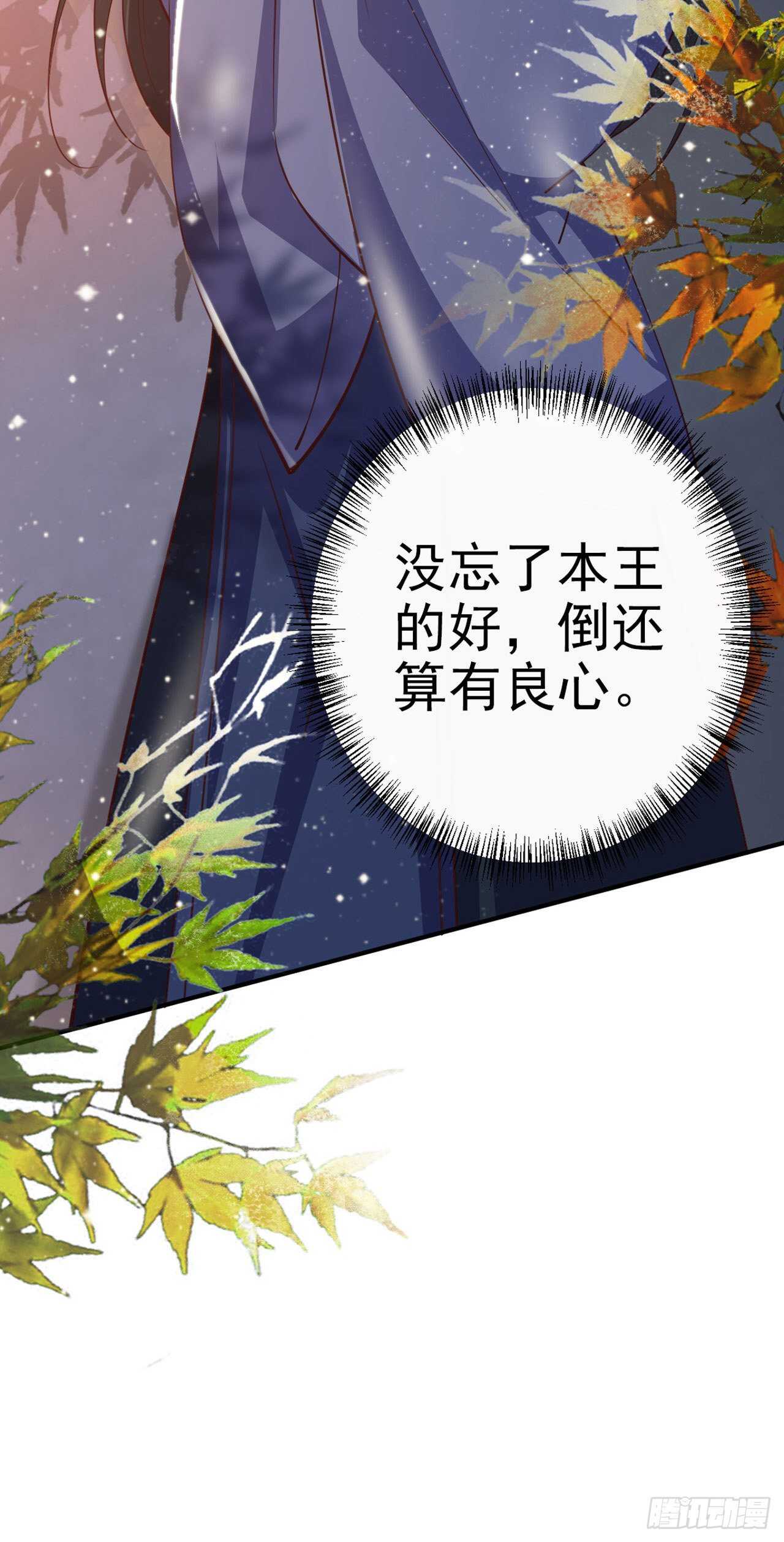 凤御邪王漫画全集解说漫画,第29话 茶饭不思1图