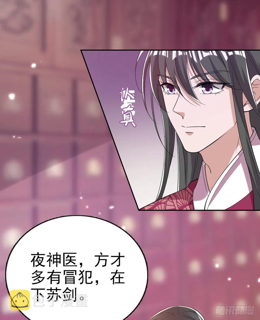 凤御邪王漫画免费阅读下拉式漫漫看漫画,第63话 试探？！2图