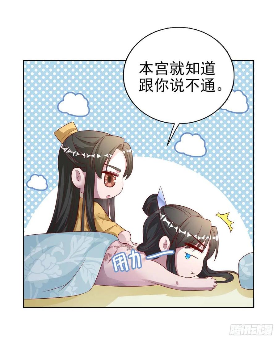 凤御邪王免费小说漫画,第45话 赏赐1图