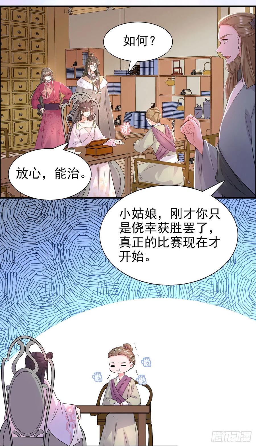 凤御邪王漫画下拉式免费阅读漫画,第86话 本王的女人累了！2图