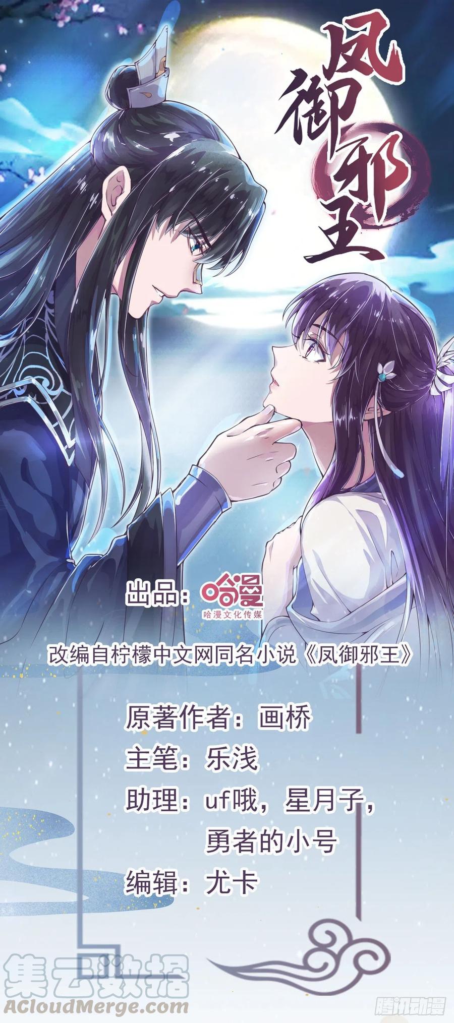 凤御九奴女尊漫画,第81话 王爷，娶了我吧！1图