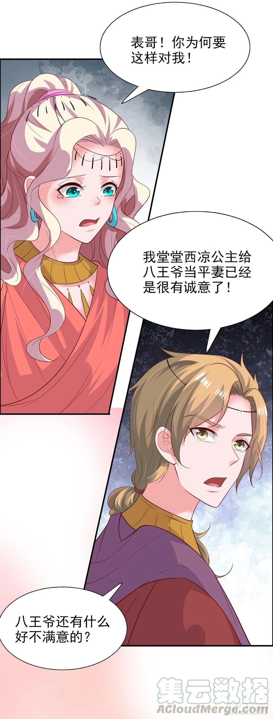 凤御九州写的小说漫画,第90话 太子妃1图