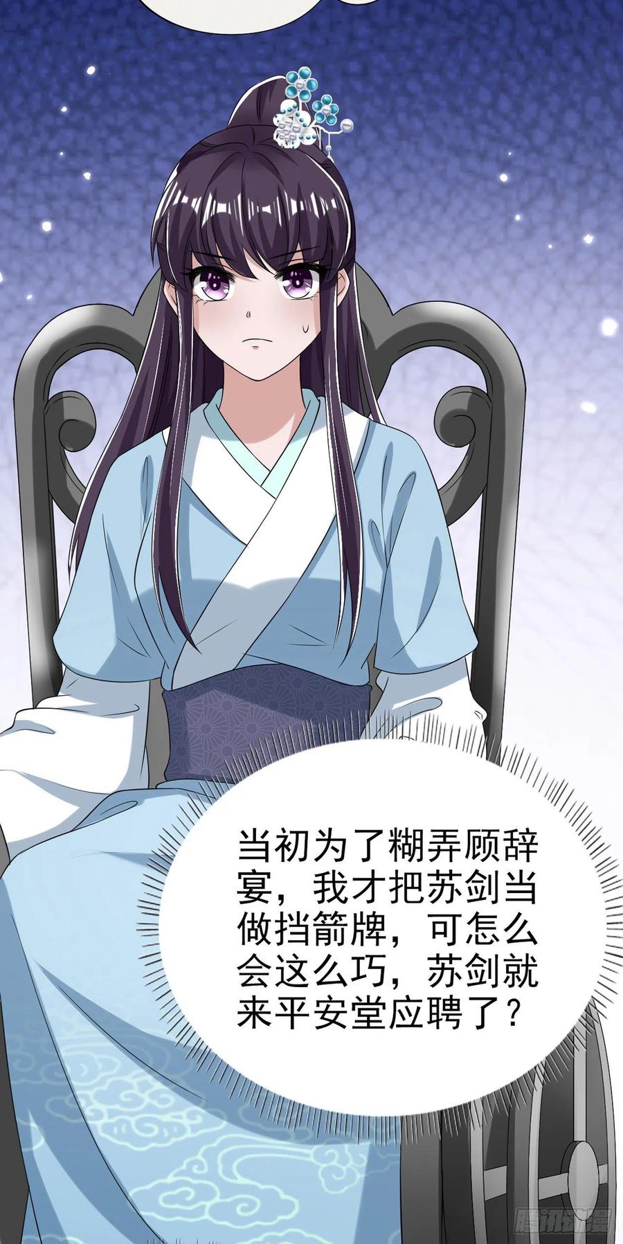 凤御邪王漫画下拉式免费阅读漫画,第63话 试探？！1图