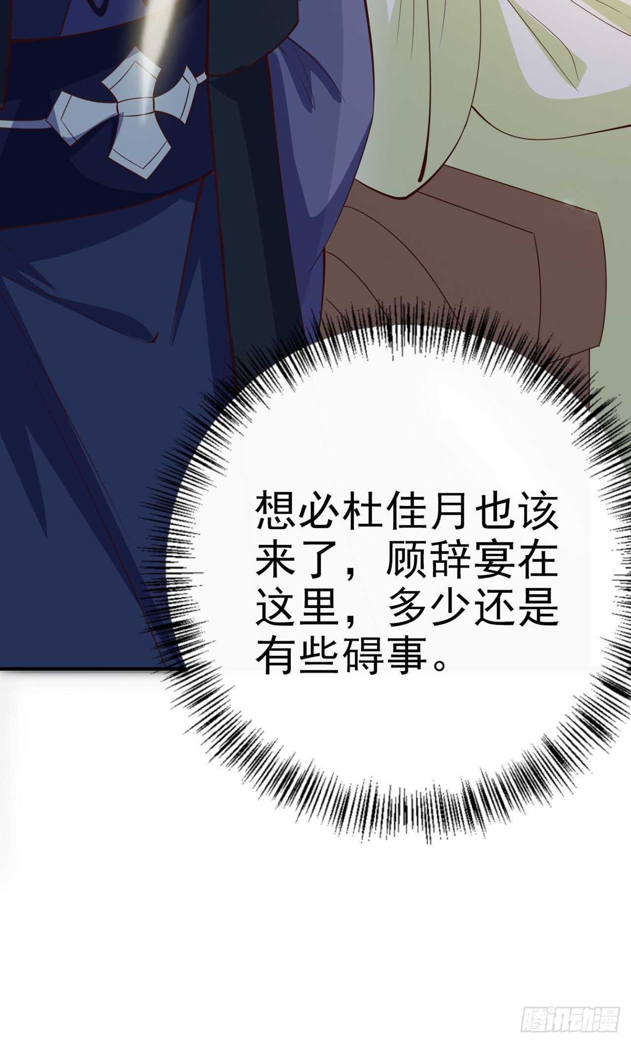 凤御邪王漫画下拉式免费阅读漫画,第29话 茶饭不思1图