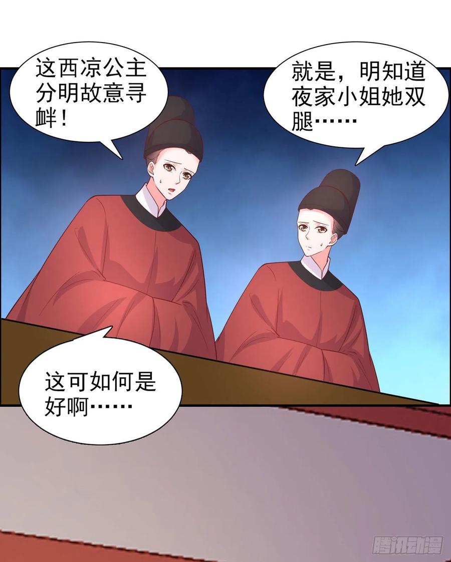 凤御倾九霄大结局免费完整版漫画,第91话 成为你的男人2图