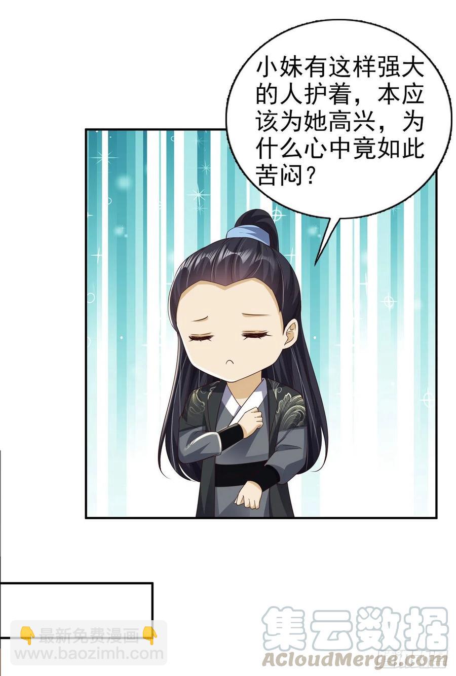 凤御邪王漫画下拉式免费阅读漫画,第76话 你弄疼我了！1图