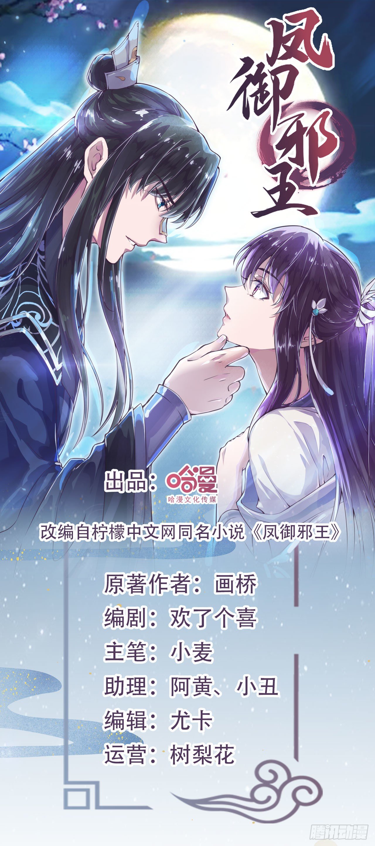 凤御倾九霄大结局免费完整版漫画,第7话 树立威信1图