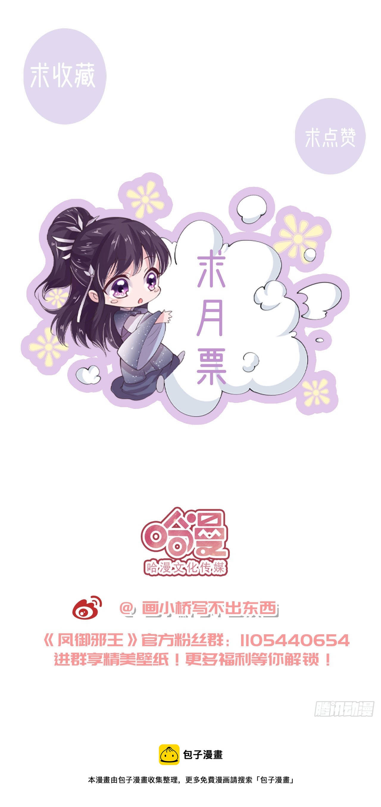 凤御邪王漫画,第97话  宫中危机2图