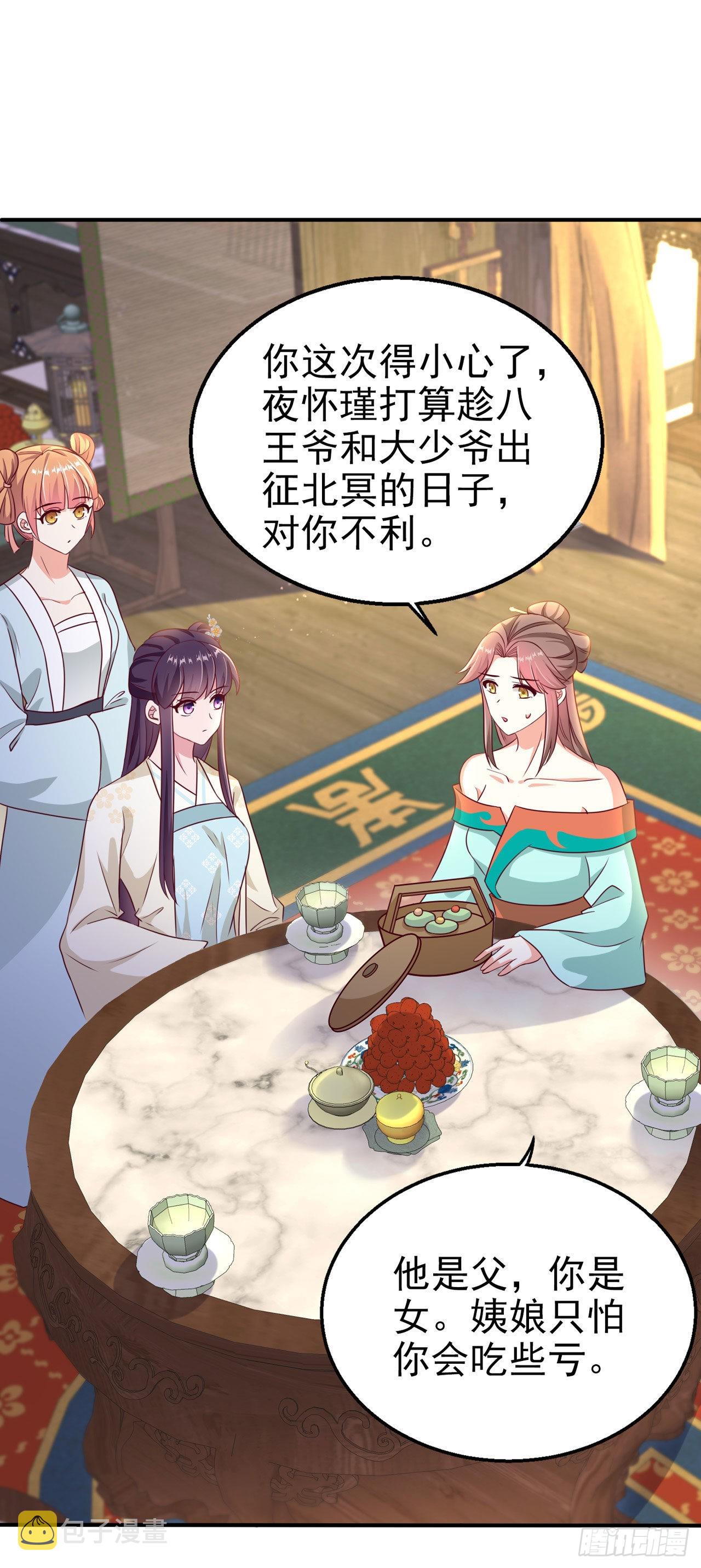 凤御邪王漫画免费阅读下拉式漫漫看漫画,第105话  最喜欢阿宴了！2图