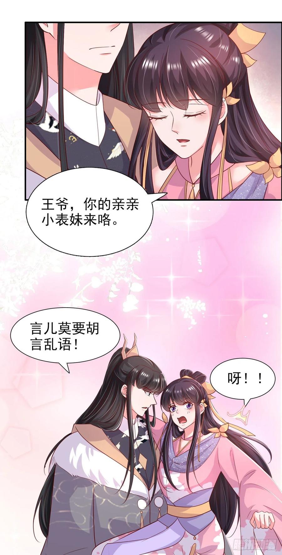 凤御九州写的小说漫画,第88话 太羞人了！2图